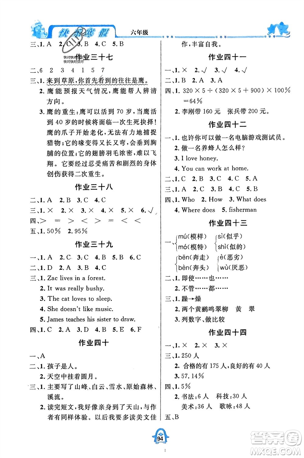 四川大學出版社2024快樂寒假六年級語數(shù)外全冊合訂本通用版參考答案