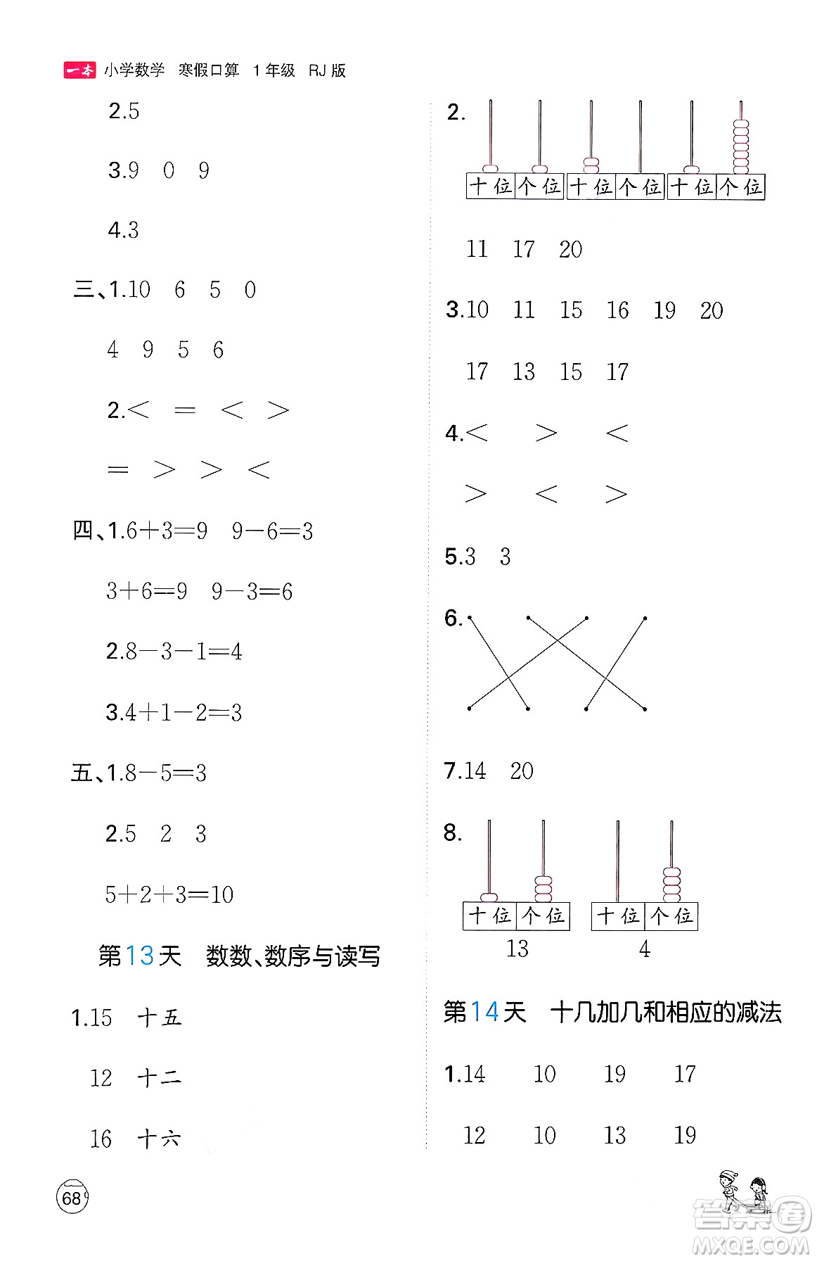 江西人民出版社2024一本寒假口算一年級(jí)數(shù)學(xué)人教版答案