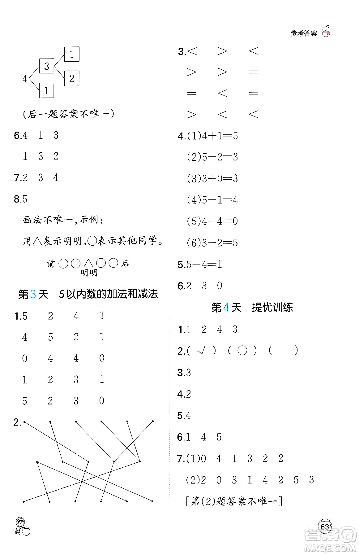 江西人民出版社2024一本寒假口算一年級(jí)數(shù)學(xué)人教版答案