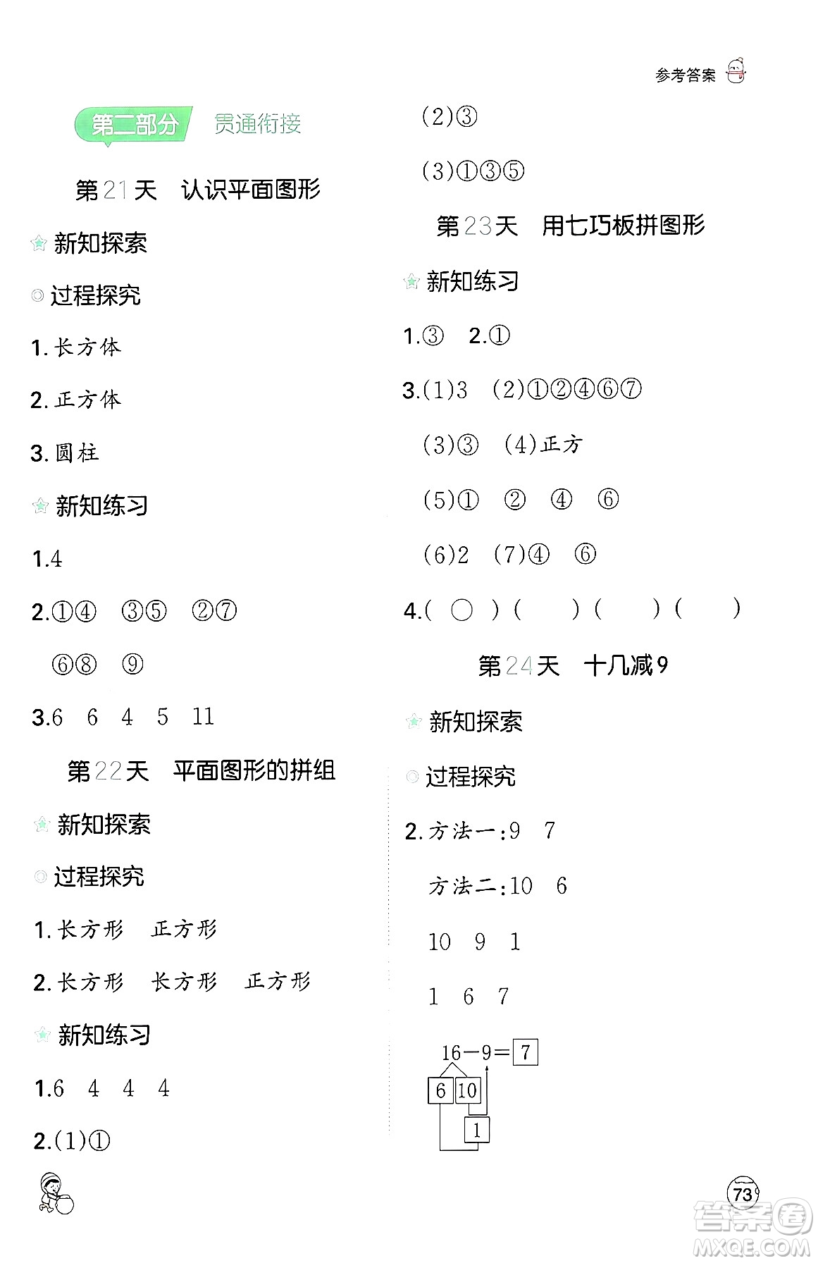 江西人民出版社2024一本寒假口算一年級(jí)數(shù)學(xué)人教版答案