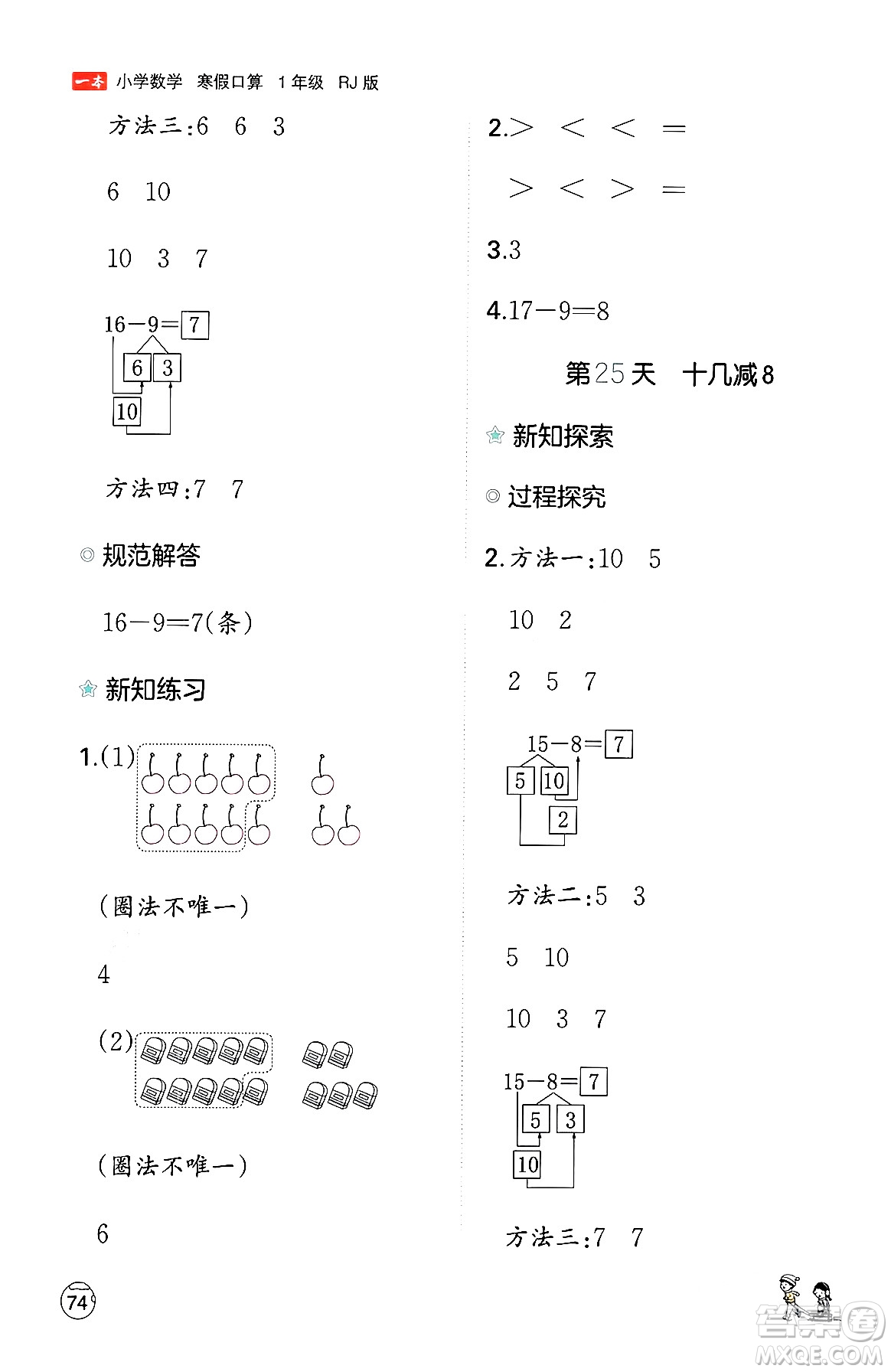 江西人民出版社2024一本寒假口算一年級(jí)數(shù)學(xué)人教版答案