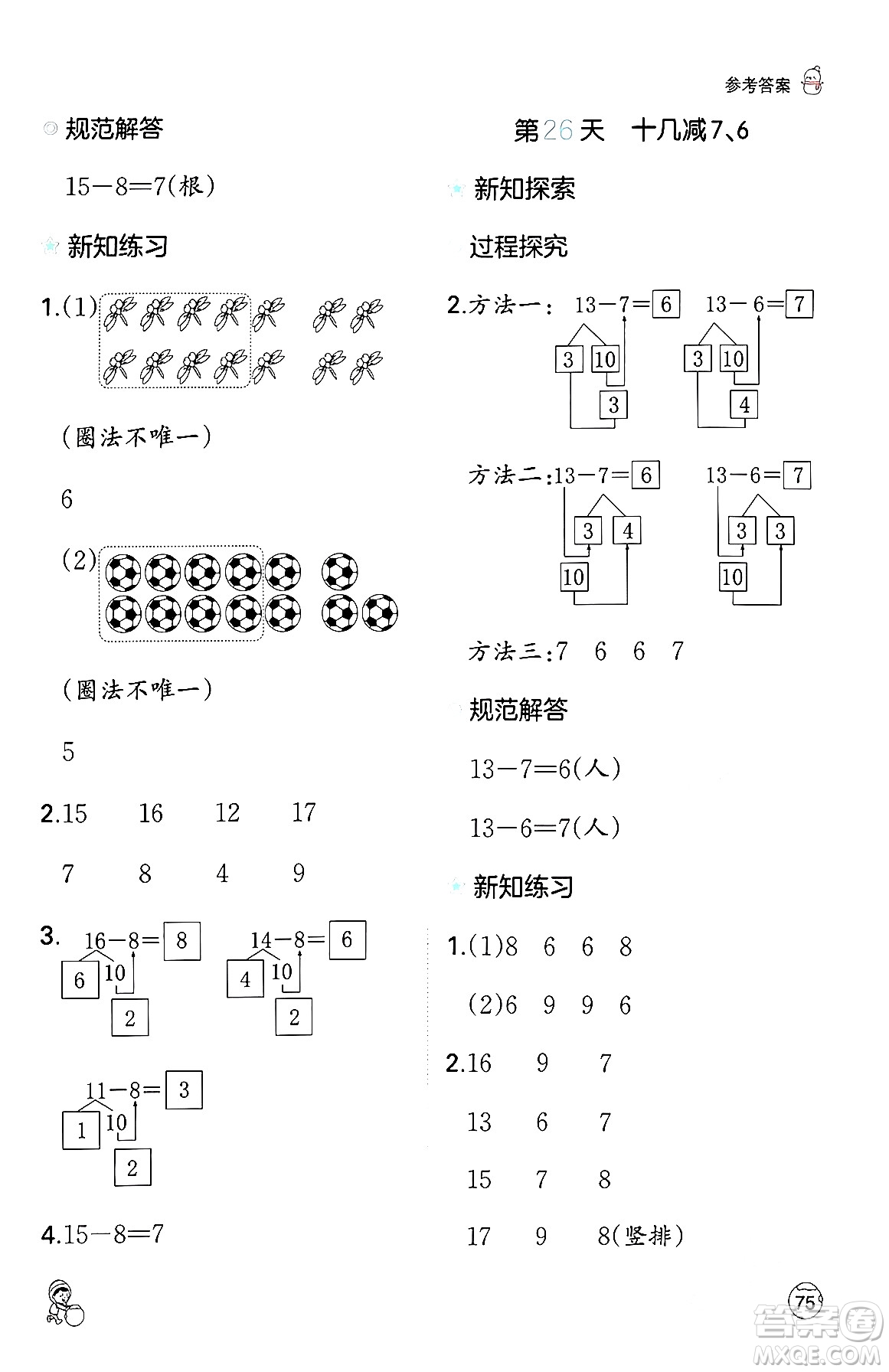 江西人民出版社2024一本寒假口算一年級(jí)數(shù)學(xué)人教版答案