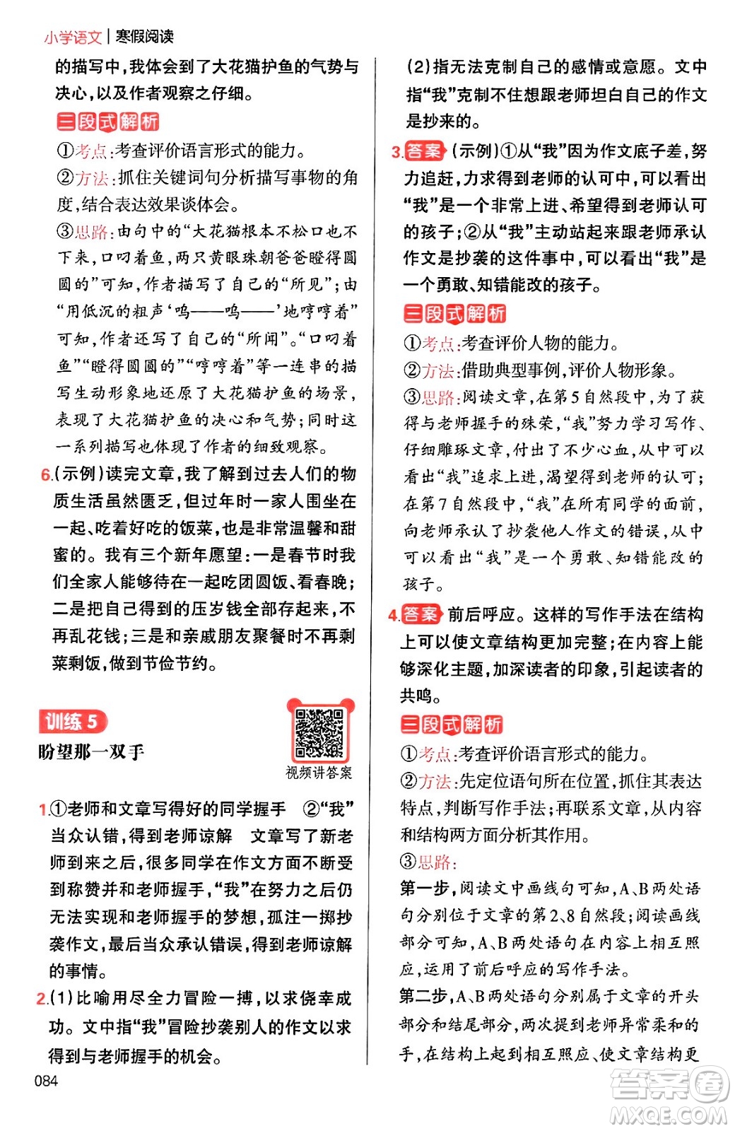 江西人民出版社2024一本寒假閱讀六年級(jí)語(yǔ)文通用版答案