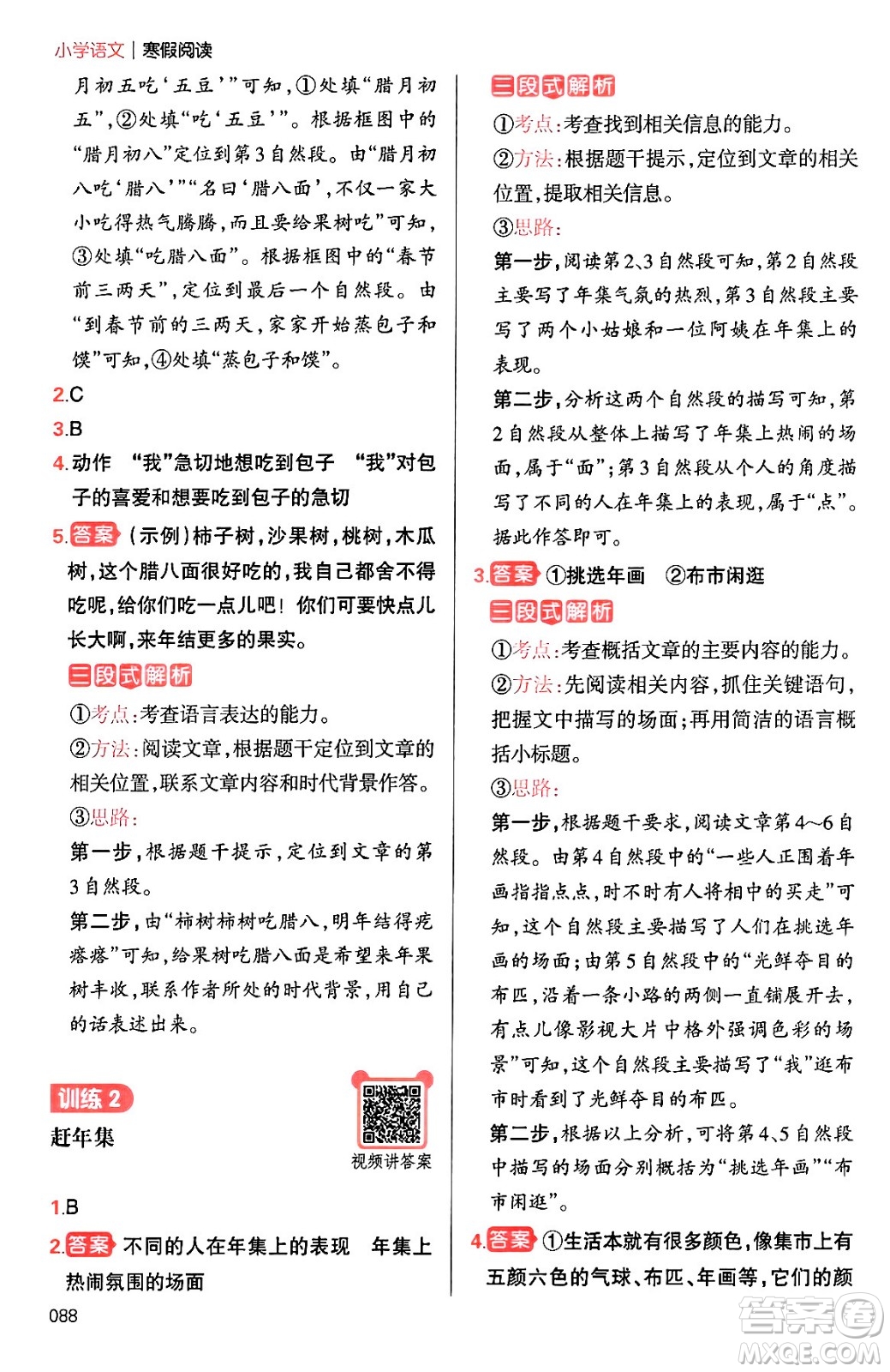 江西人民出版社2024一本寒假閱讀六年級(jí)語(yǔ)文通用版答案