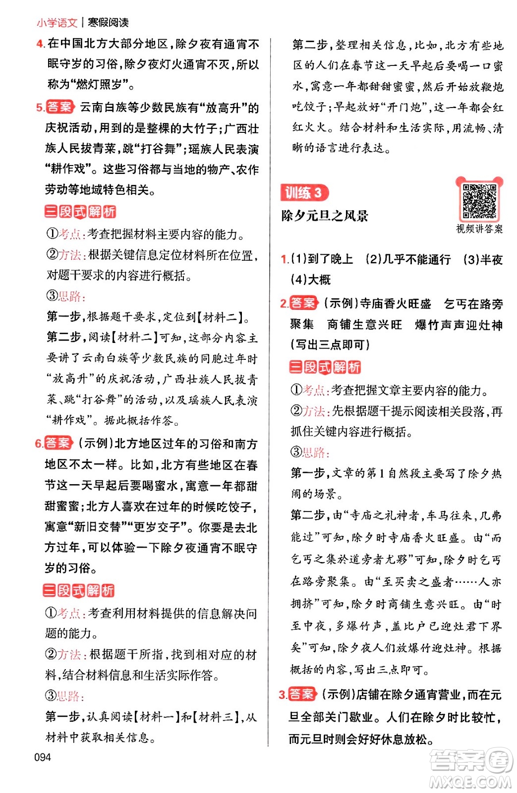 江西人民出版社2024一本寒假閱讀六年級(jí)語(yǔ)文通用版答案