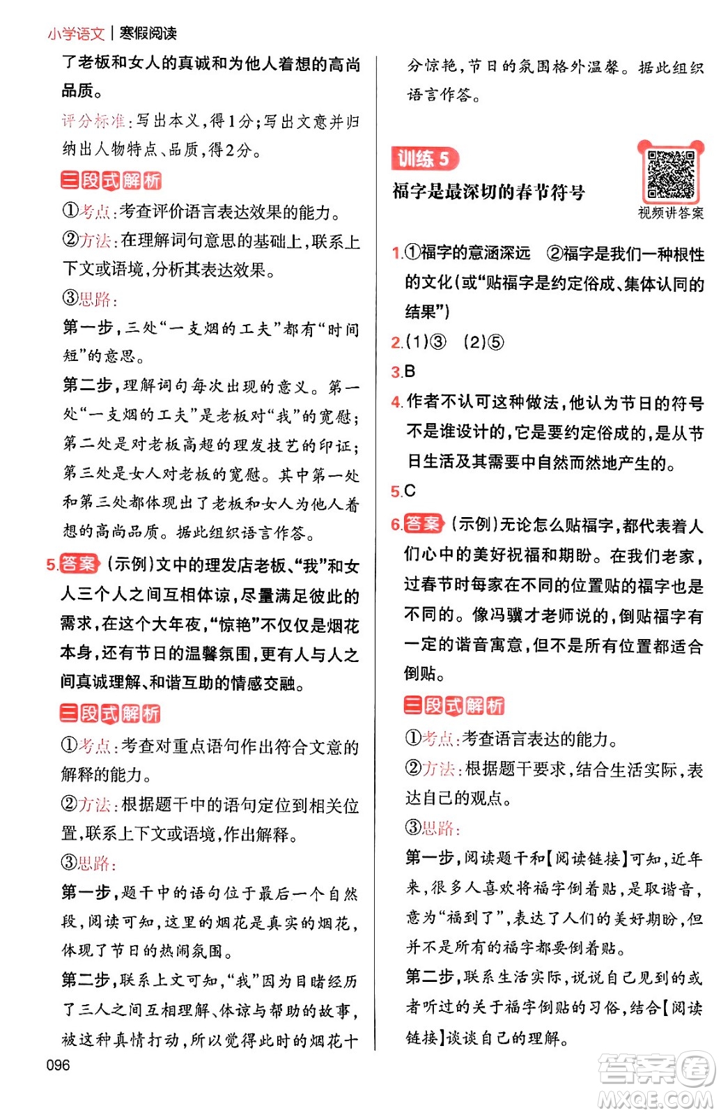 江西人民出版社2024一本寒假閱讀六年級(jí)語(yǔ)文通用版答案