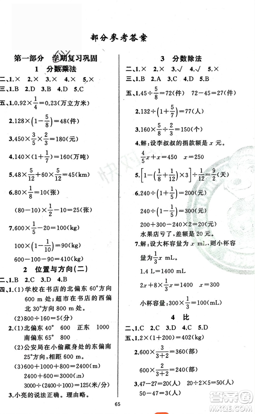 新疆青少年出版社2024快樂驛站假期作業(yè)六年級數(shù)學(xué)人教版廣東專版參考答案