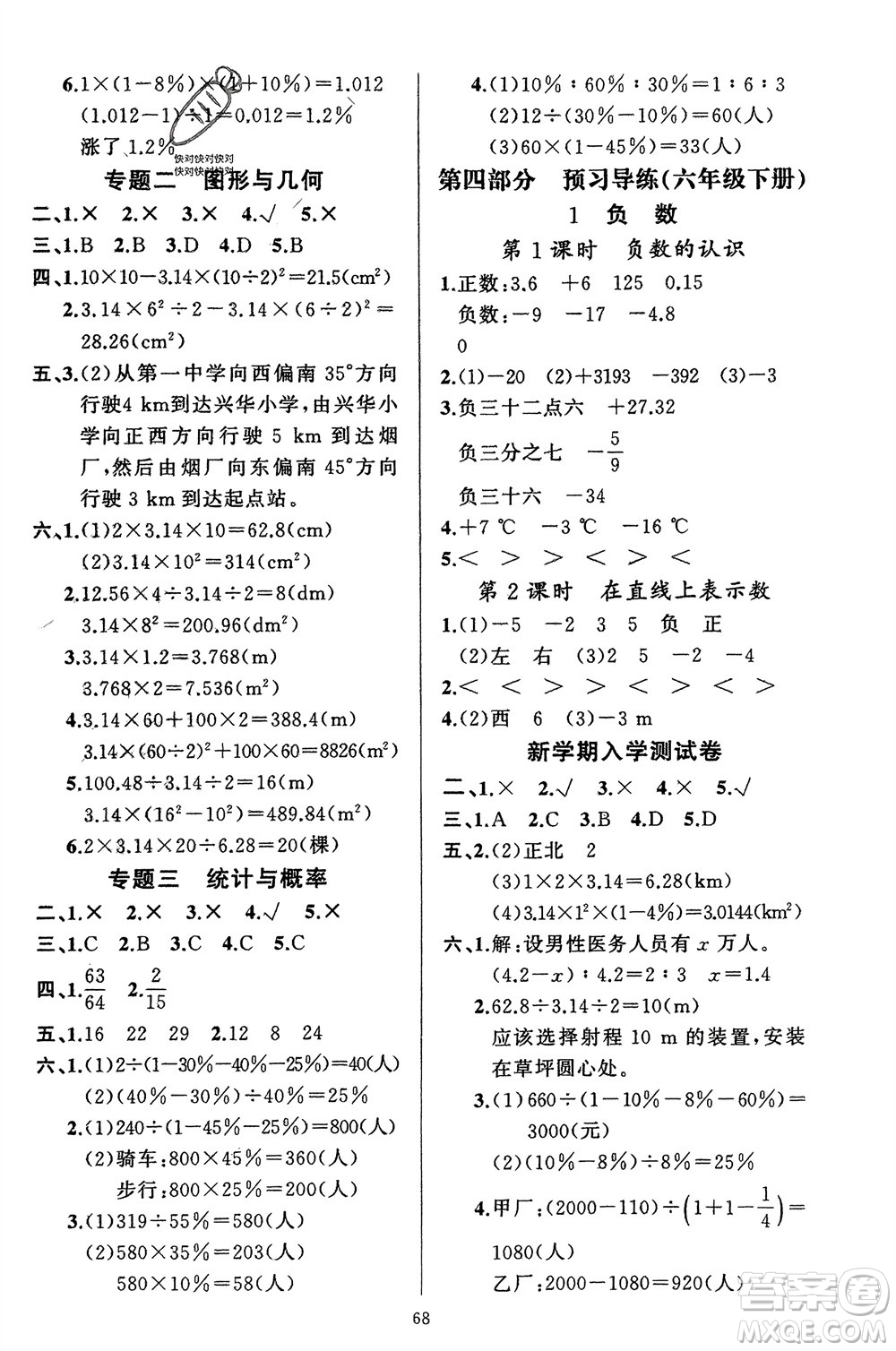 新疆青少年出版社2024快樂驛站假期作業(yè)六年級數(shù)學(xué)人教版廣東專版參考答案