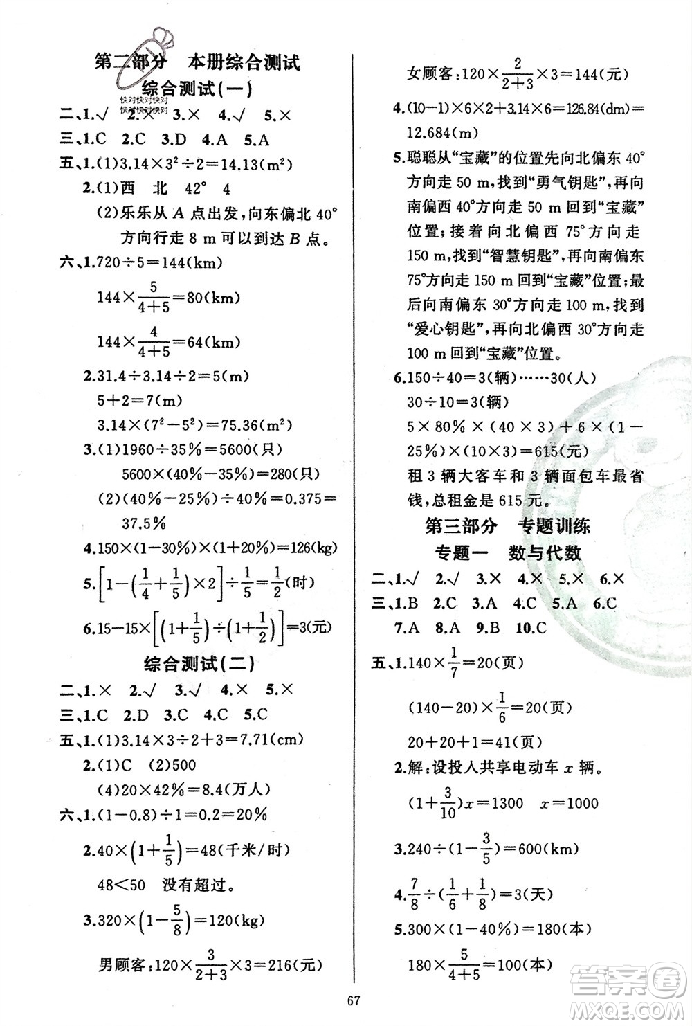 新疆青少年出版社2024快樂驛站假期作業(yè)六年級數(shù)學(xué)人教版廣東專版參考答案