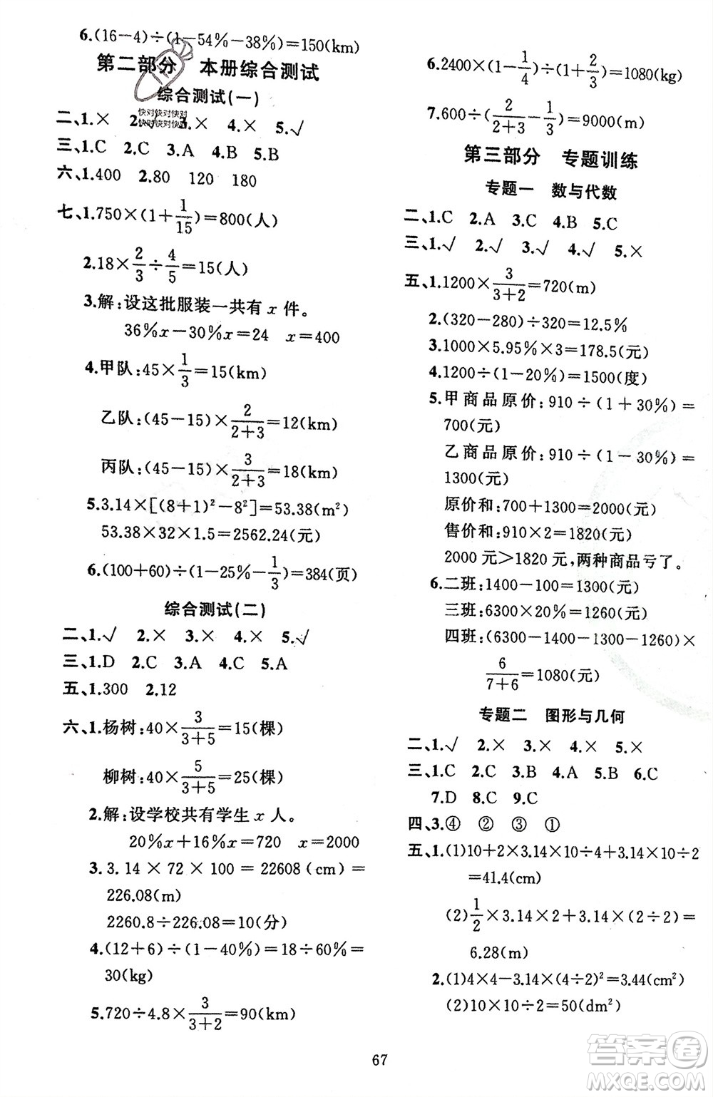 新疆青少年出版社2024快樂驛站假期作業(yè)六年級數(shù)學(xué)北師大版廣東專版參考答案