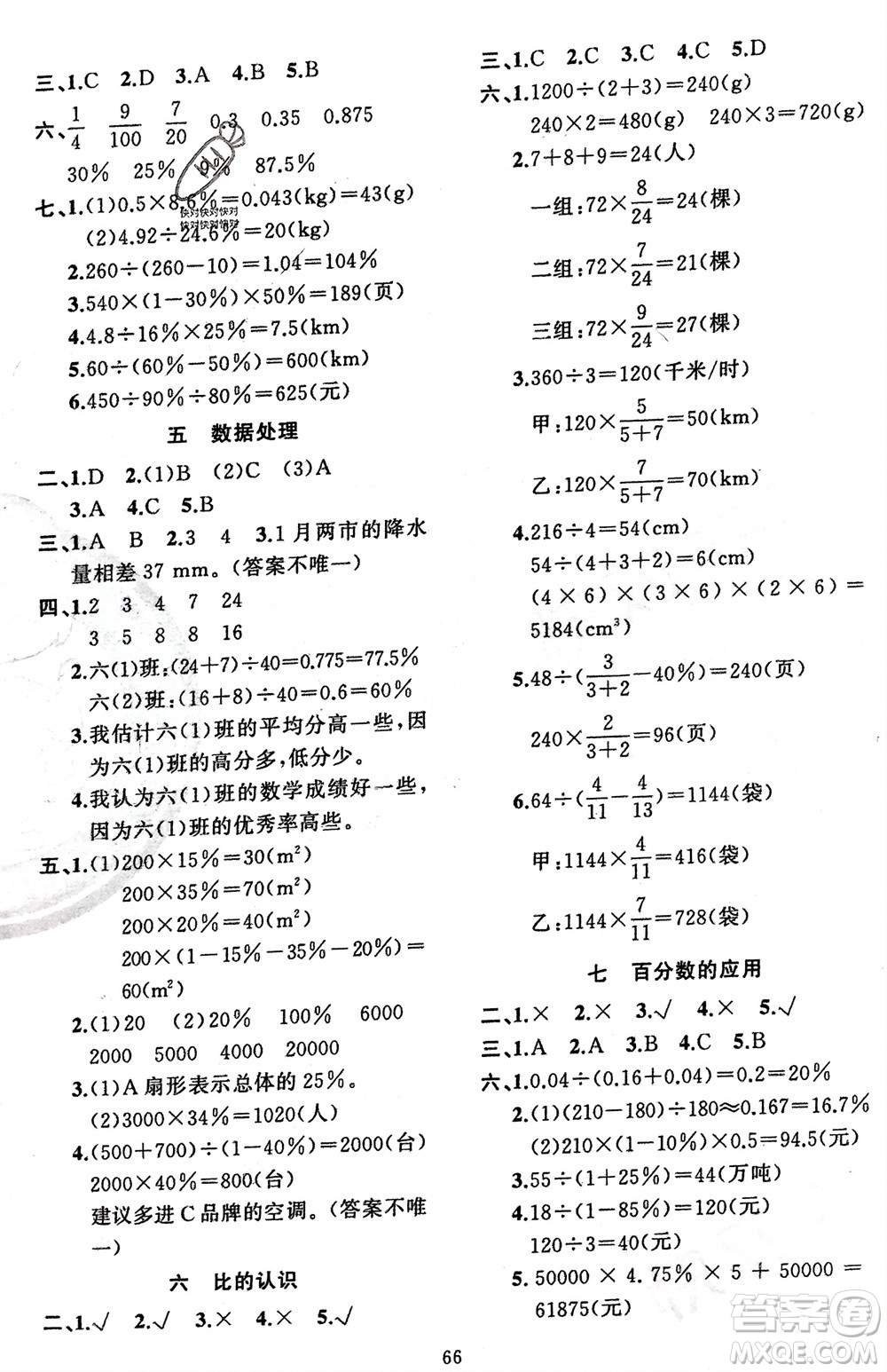 新疆青少年出版社2024快樂驛站假期作業(yè)六年級數(shù)學(xué)北師大版廣東專版參考答案