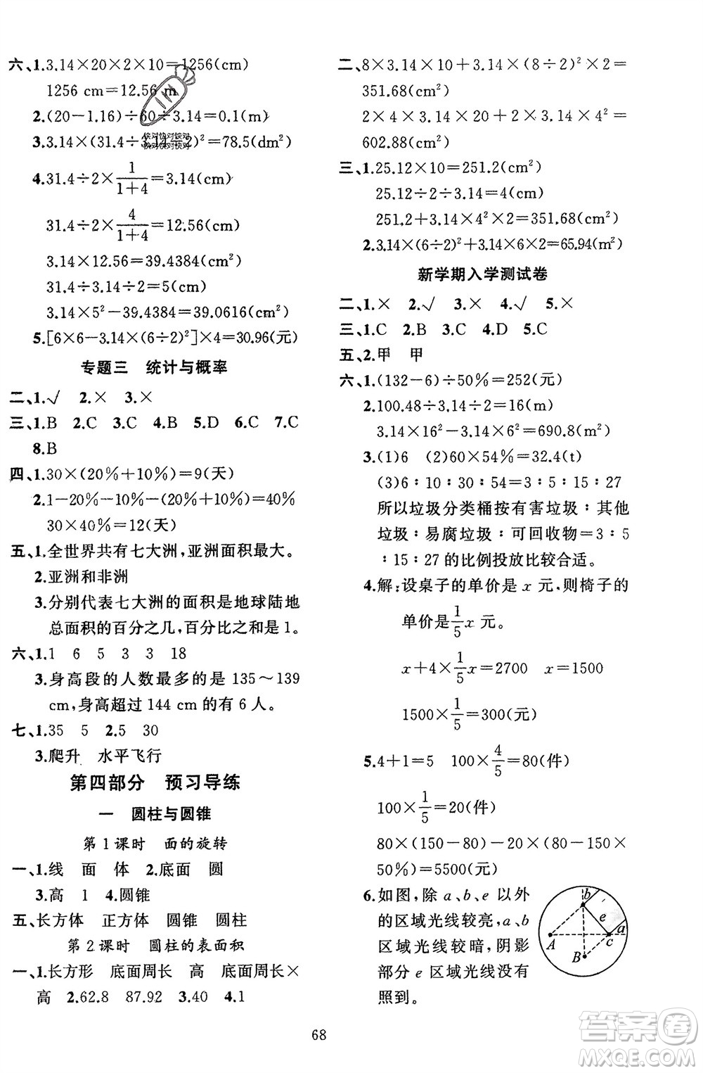 新疆青少年出版社2024快樂驛站假期作業(yè)六年級數(shù)學(xué)北師大版廣東專版參考答案