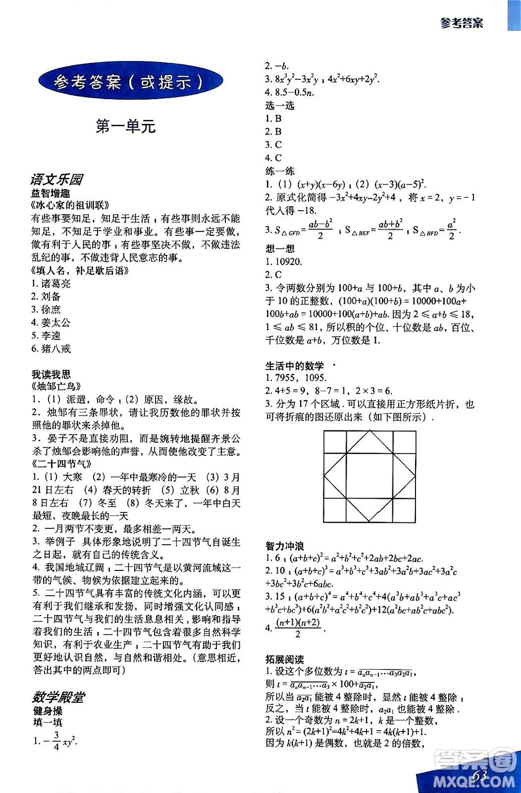 上海教育出版社2024寒假生活七年級(jí)合訂本通用版答案