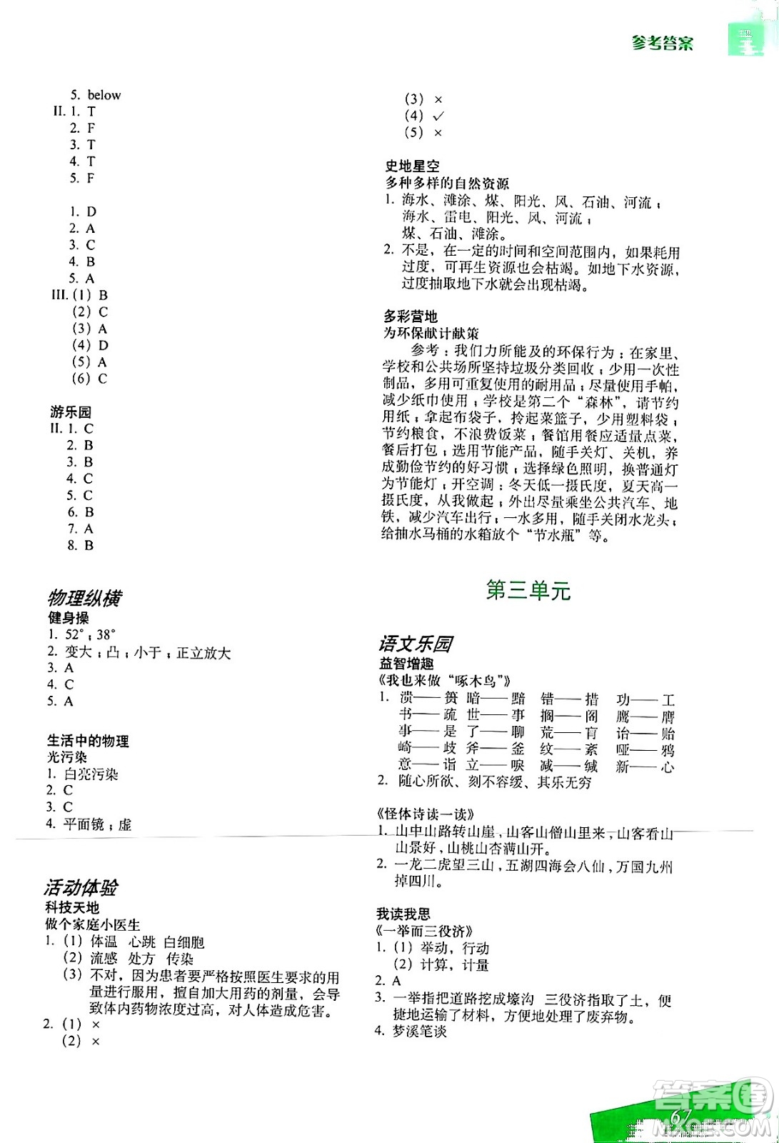 上海教育出版社2024寒假生活八年級(jí)合訂本通用版答案