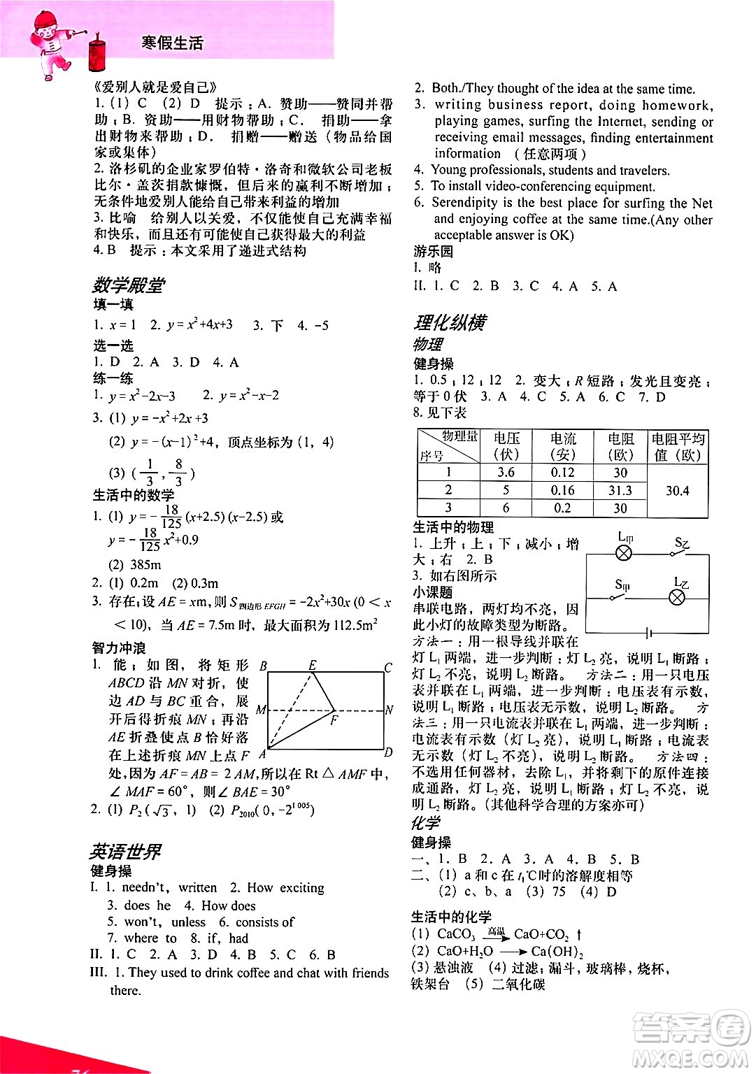 上海教育出版社2024寒假生活九年級合訂本通用版答案