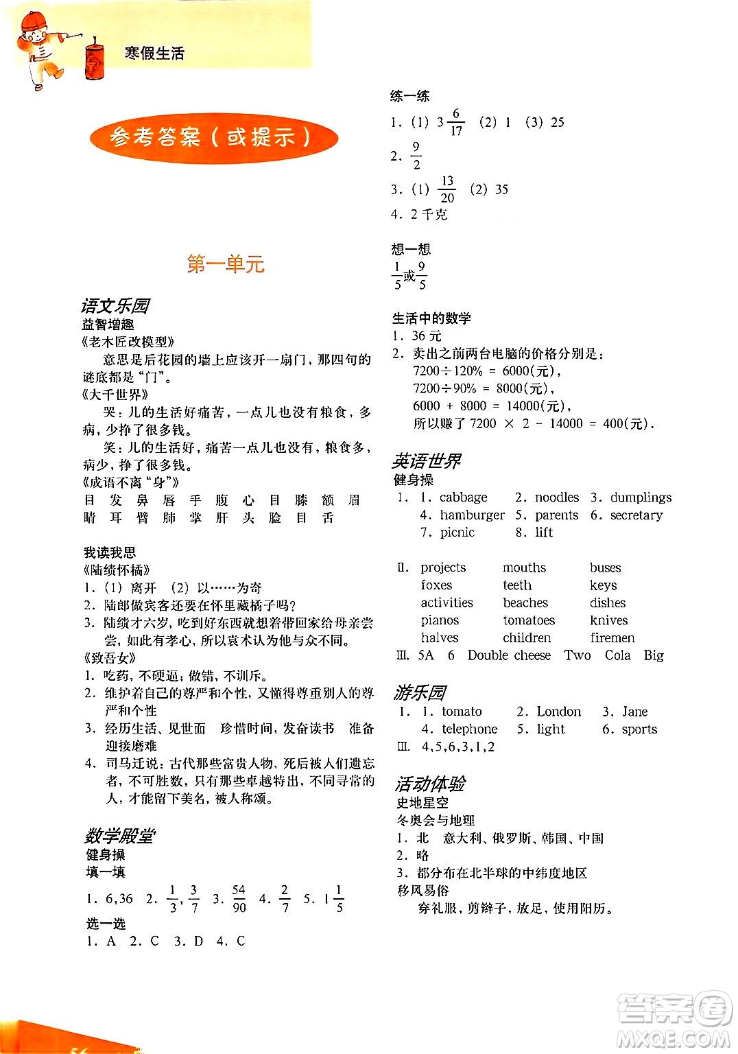 上海教育出版社2024寒假生活六年級合訂本通用版答案