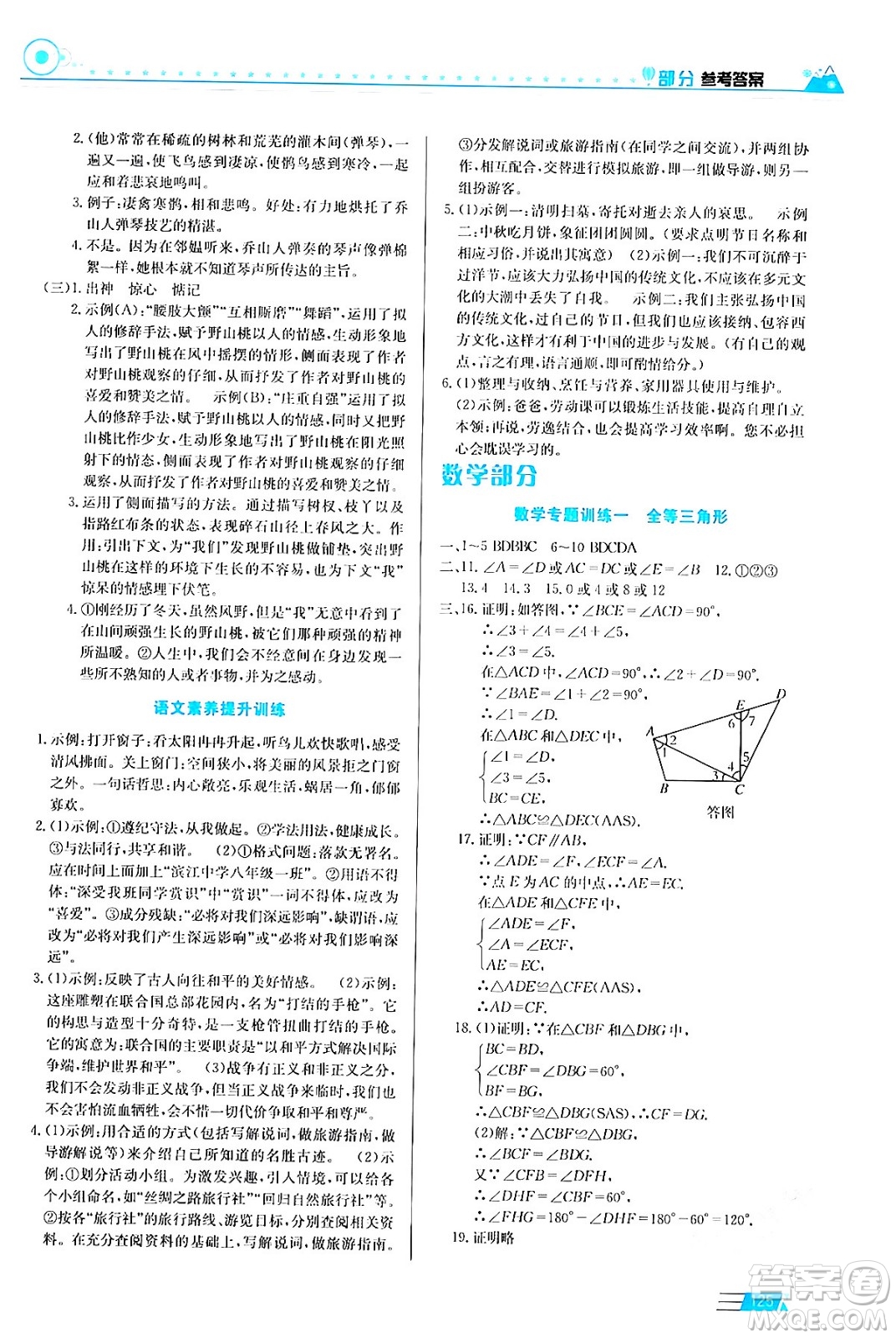 安徽科學技術出版社2024寒假生活八年級合訂本通用版答案