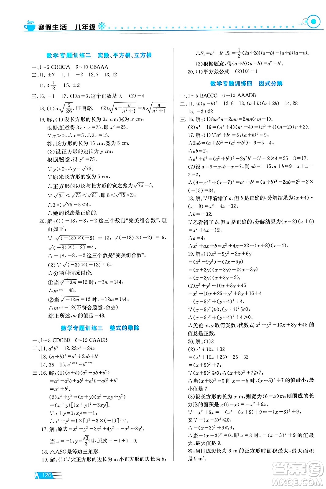 安徽科學技術出版社2024寒假生活八年級合訂本通用版答案