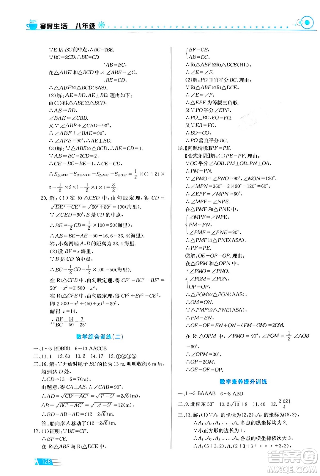 安徽科學技術出版社2024寒假生活八年級合訂本通用版答案