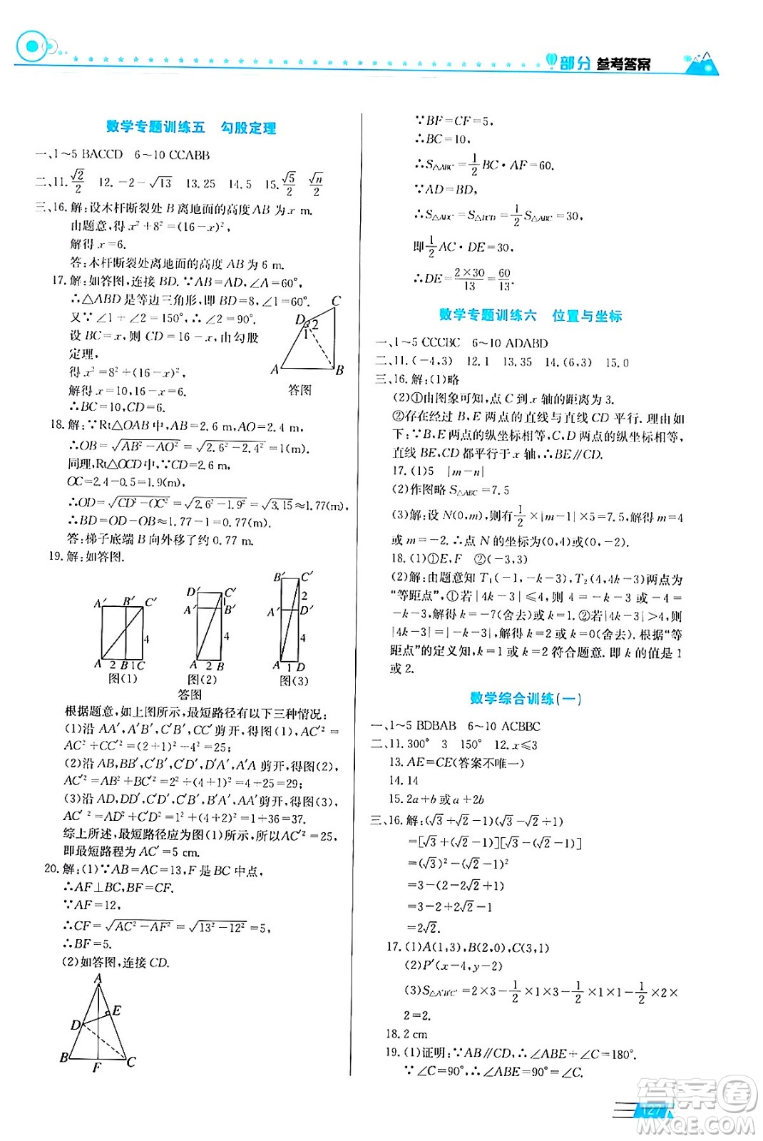 安徽科學技術出版社2024寒假生活八年級合訂本通用版答案