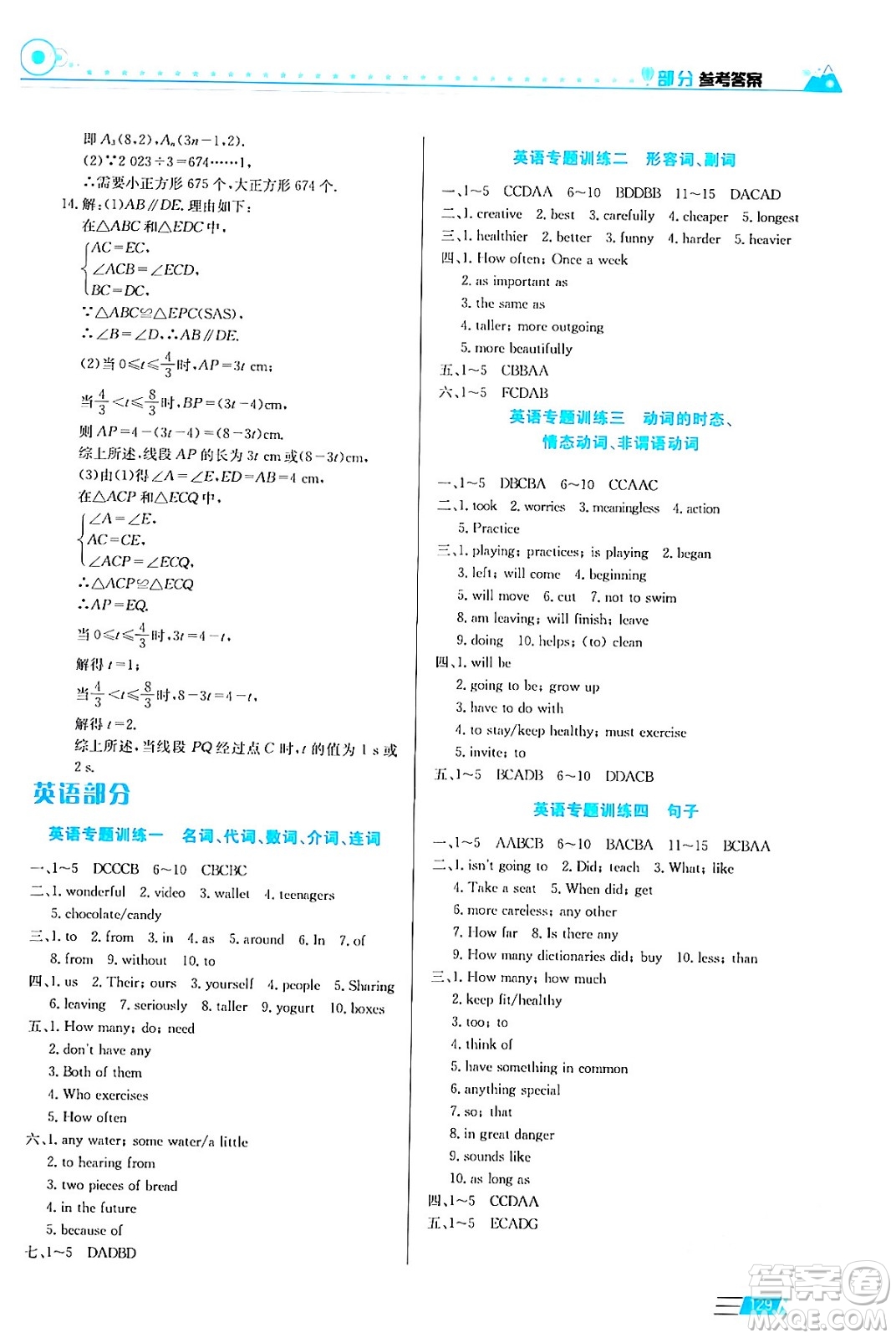 安徽科學技術出版社2024寒假生活八年級合訂本通用版答案