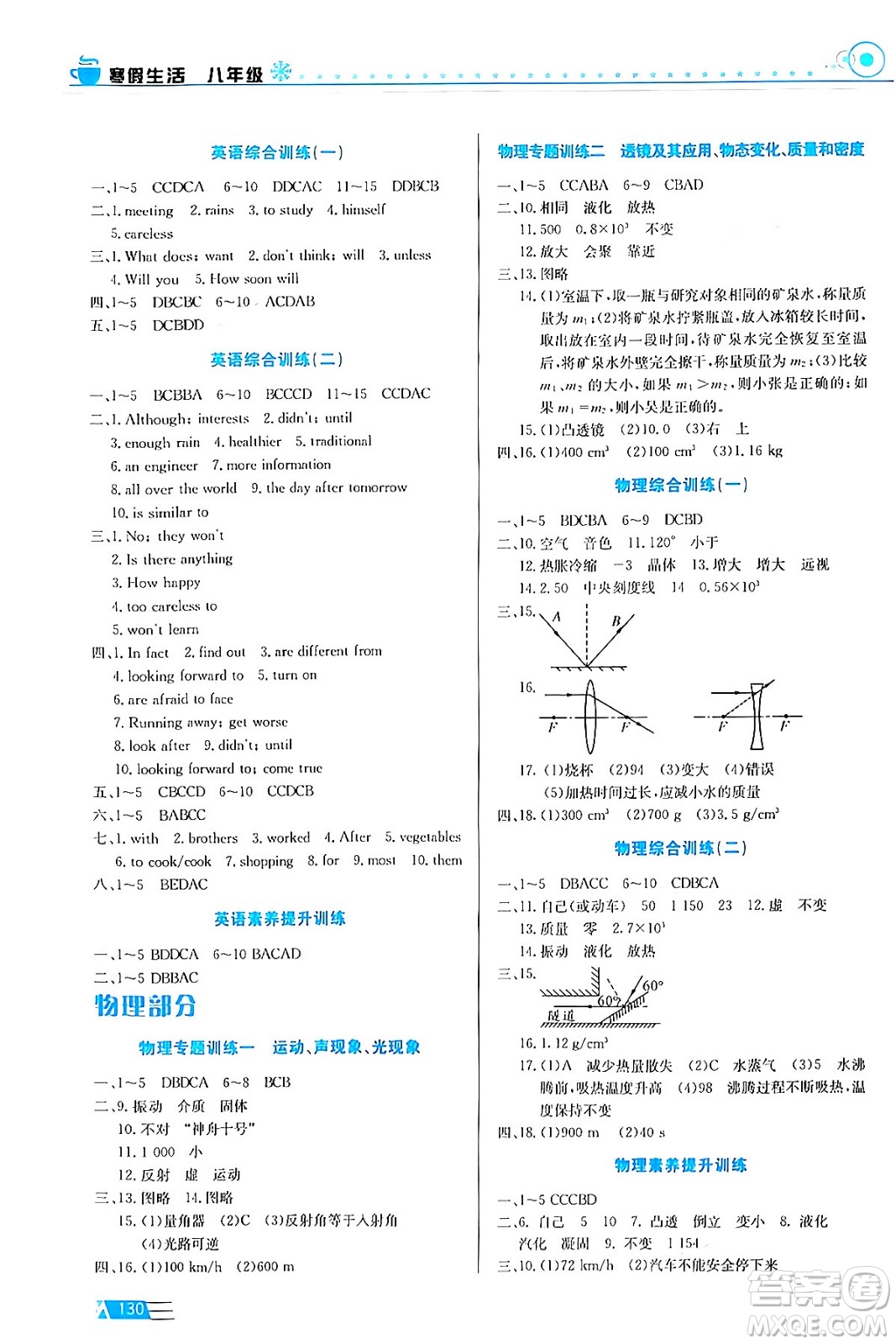 安徽科學技術出版社2024寒假生活八年級合訂本通用版答案