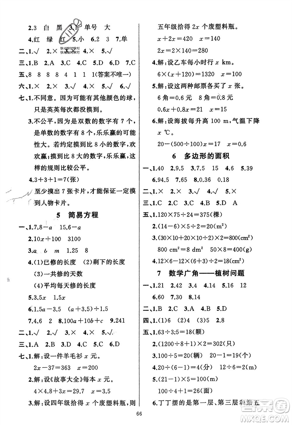 新疆青少年出版社2024快樂(lè)驛站假期作業(yè)五年級(jí)數(shù)學(xué)人教版廣東專版參考答案