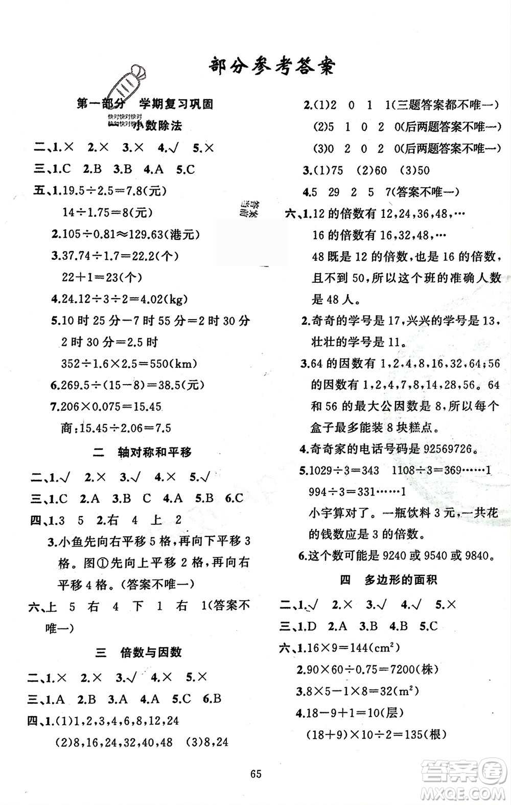 新疆青少年出版社2024快樂驛站假期作業(yè)五年級(jí)數(shù)學(xué)北師大版廣東專版參考答案