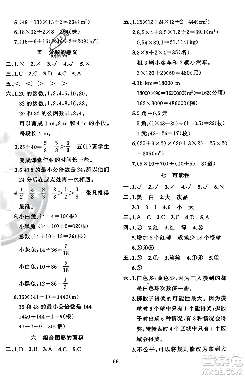 新疆青少年出版社2024快樂驛站假期作業(yè)五年級(jí)數(shù)學(xué)北師大版廣東專版參考答案