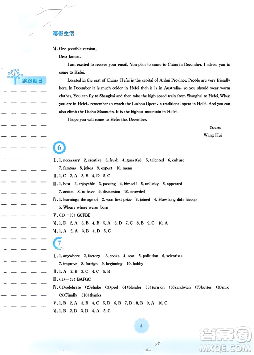 安徽教育出版社2024寒假生活八年級(jí)英語(yǔ)人教版答案