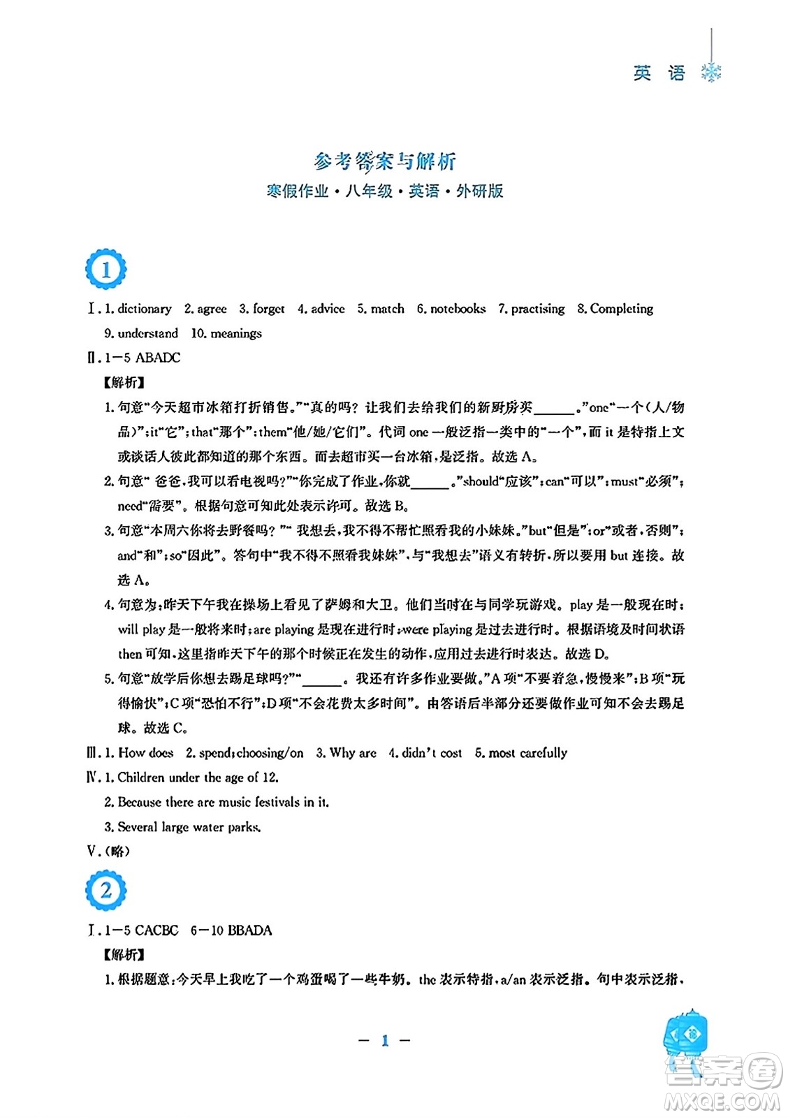 安徽教育出版社2024寒假作業(yè)八年級英語外研版答案