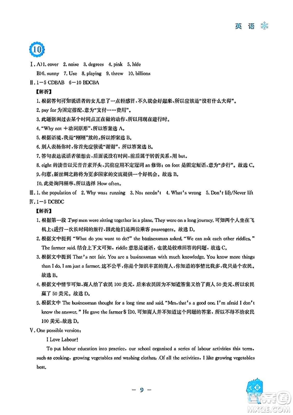 安徽教育出版社2024寒假作業(yè)八年級英語外研版答案