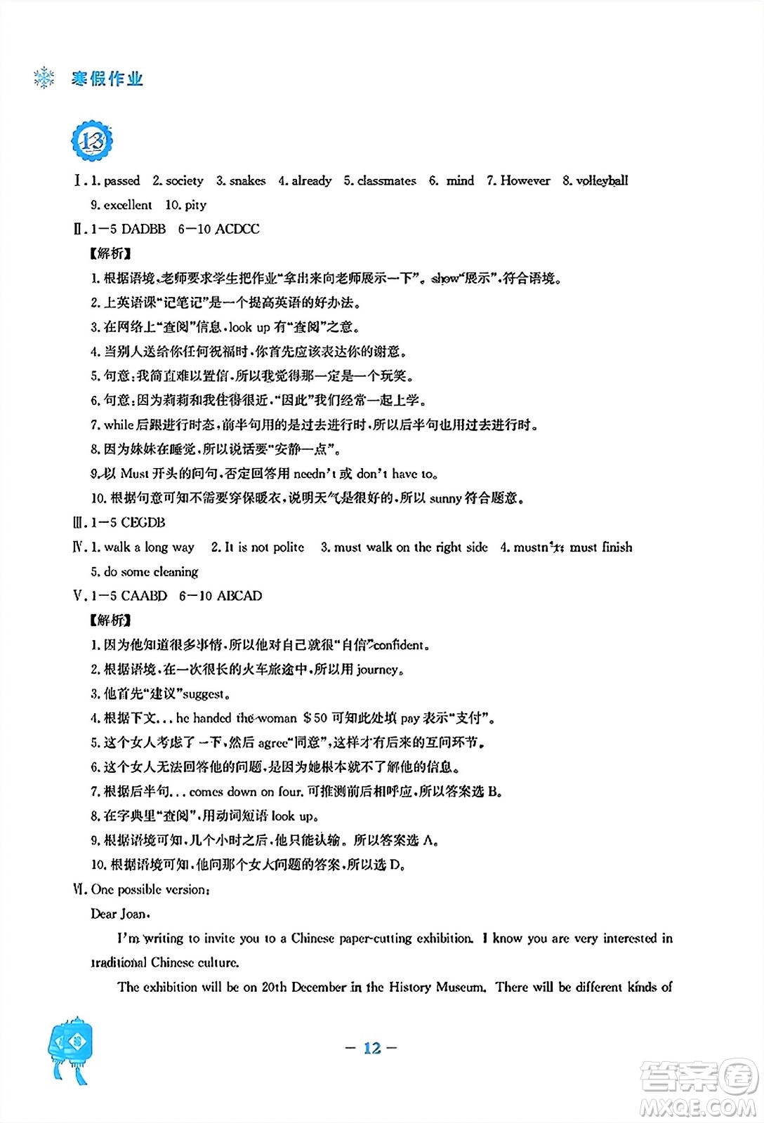 安徽教育出版社2024寒假作業(yè)八年級英語外研版答案