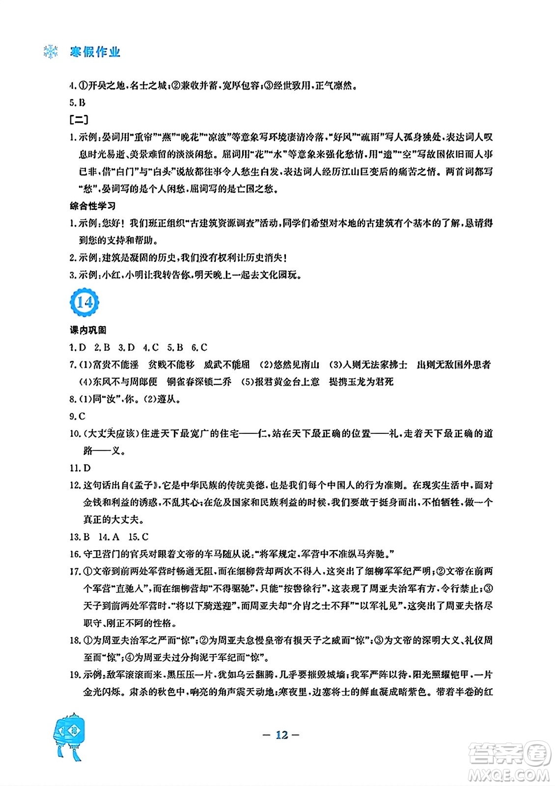 安徽教育出版社2024寒假作業(yè)八年級(jí)語(yǔ)文人教版答案