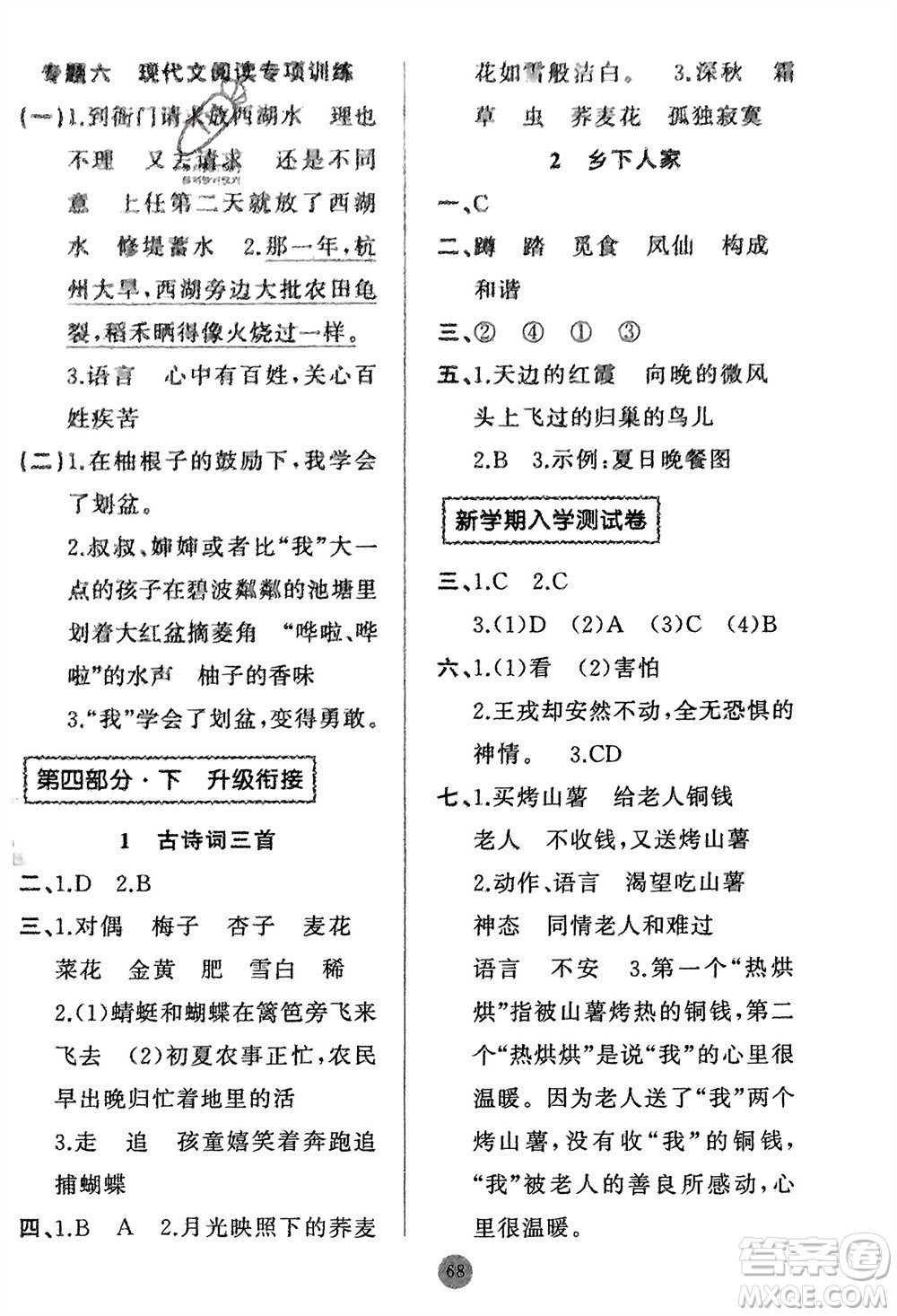 新疆青少年出版社2024快樂驛站假期作業(yè)四年級(jí)語文人教版廣東專版參考答案