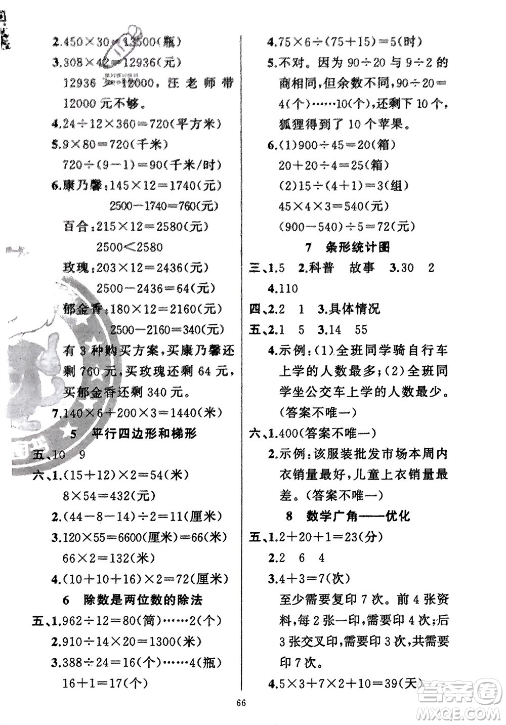 新疆青少年出版社2024快樂驛站假期作業(yè)四年級(jí)數(shù)學(xué)人教版廣東專版參考答案