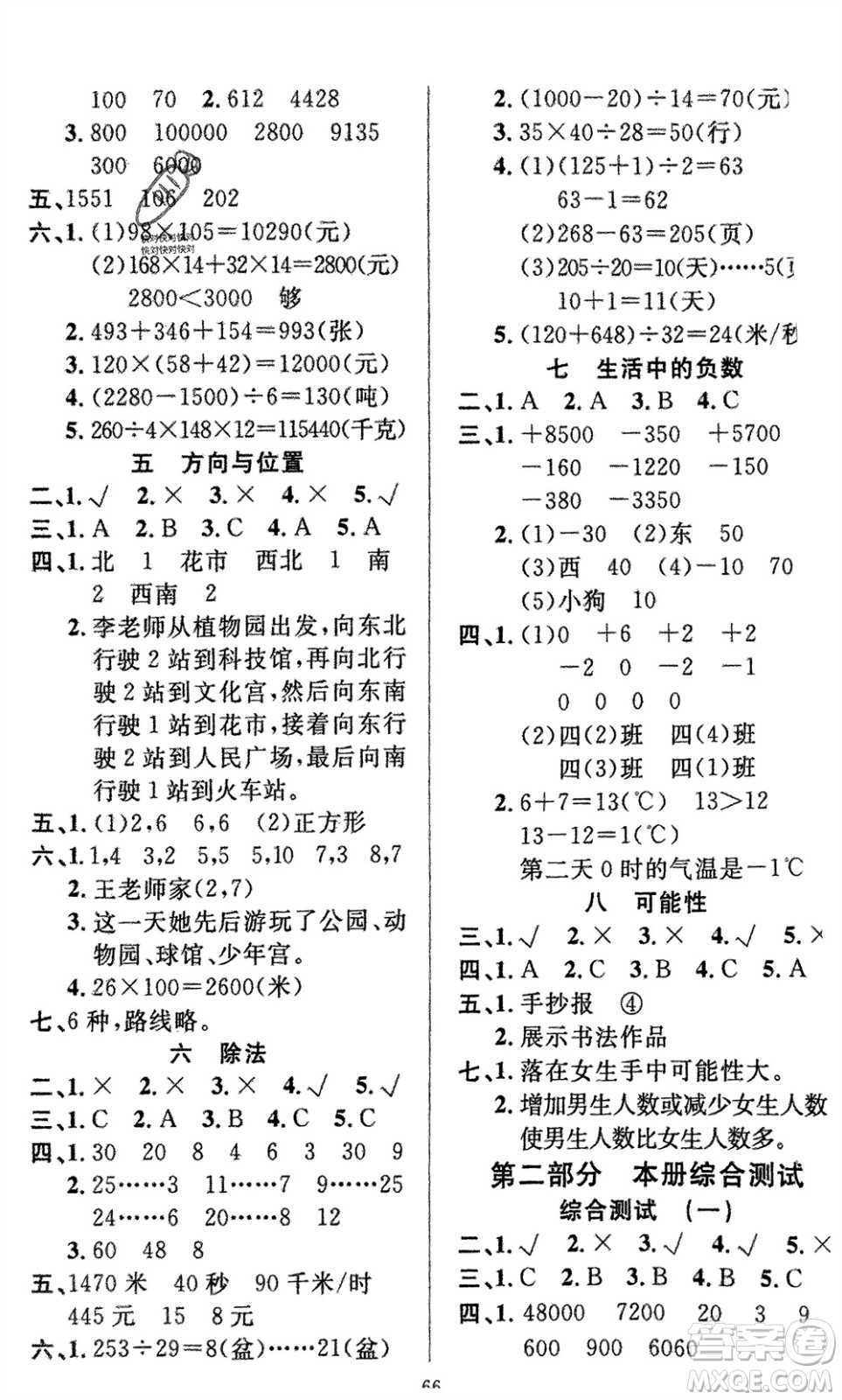 新疆青少年出版社2024快樂驛站假期作業(yè)四年級數(shù)學(xué)北師大版廣東專版參考答案