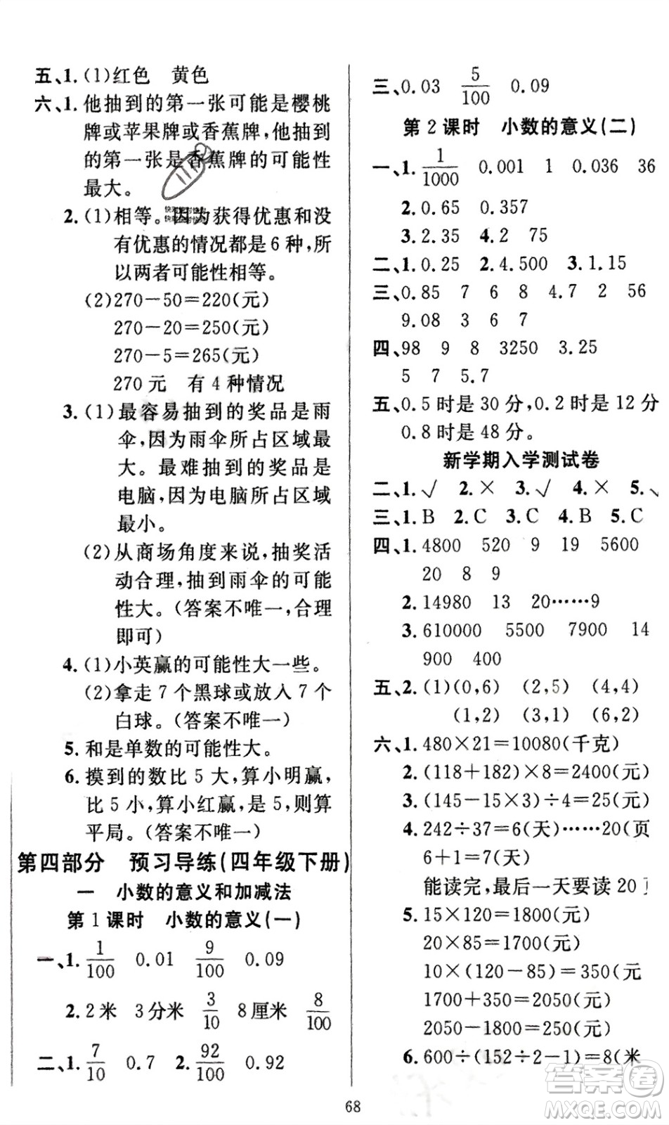 新疆青少年出版社2024快樂驛站假期作業(yè)四年級數(shù)學(xué)北師大版廣東專版參考答案