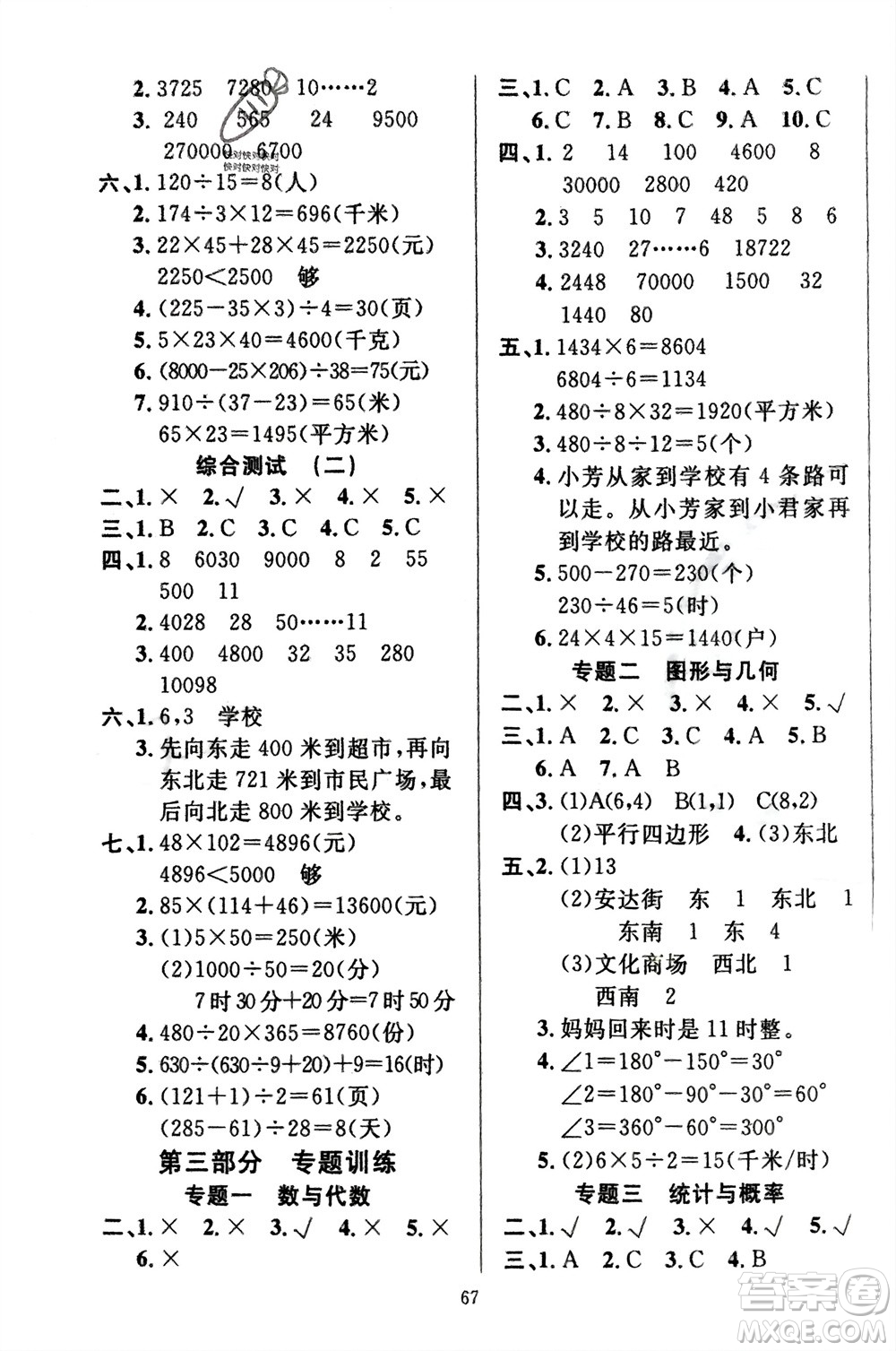 新疆青少年出版社2024快樂驛站假期作業(yè)四年級數(shù)學(xué)北師大版廣東專版參考答案