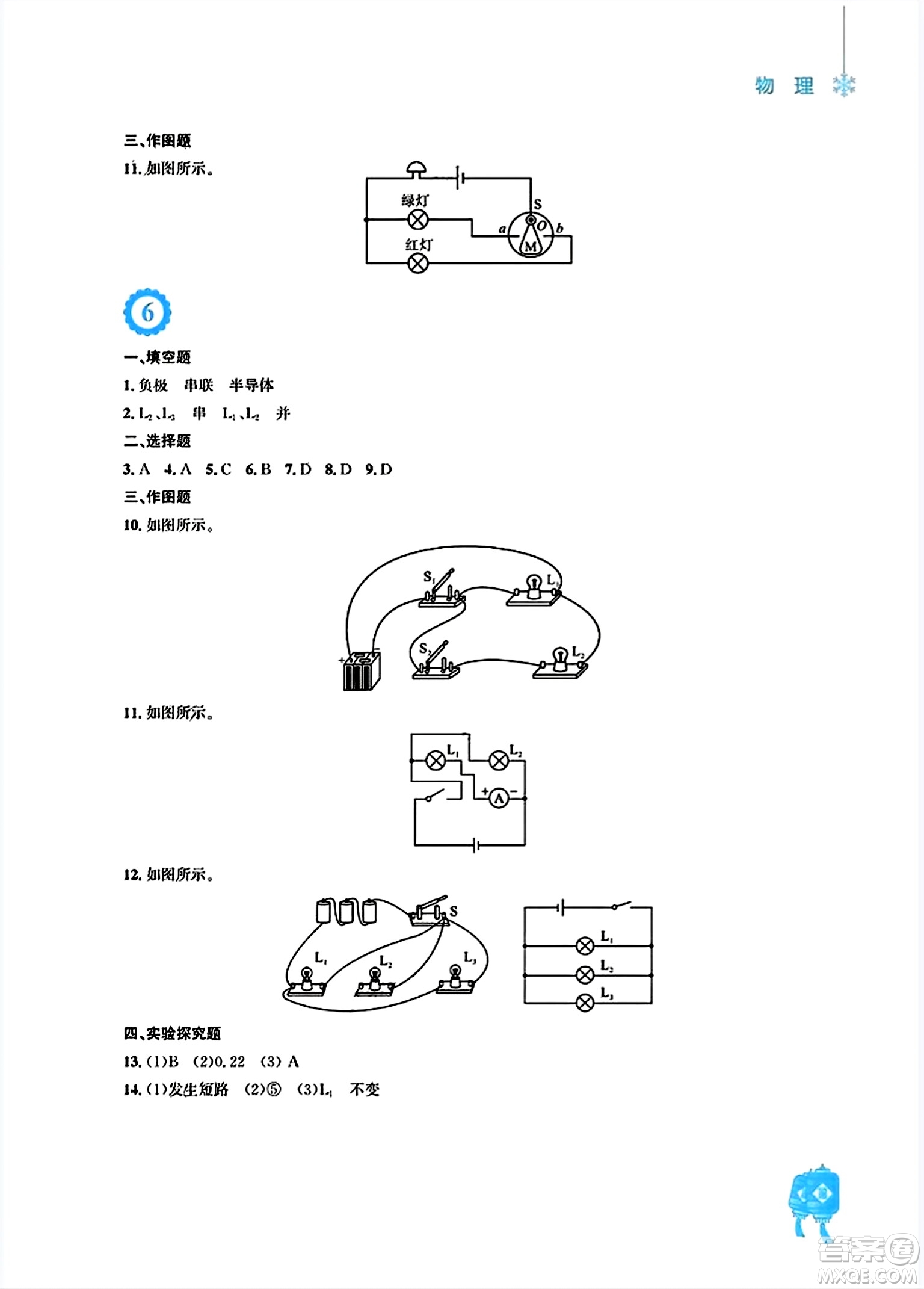 安徽教育出版社2024寒假作業(yè)九年級物理人教版答案