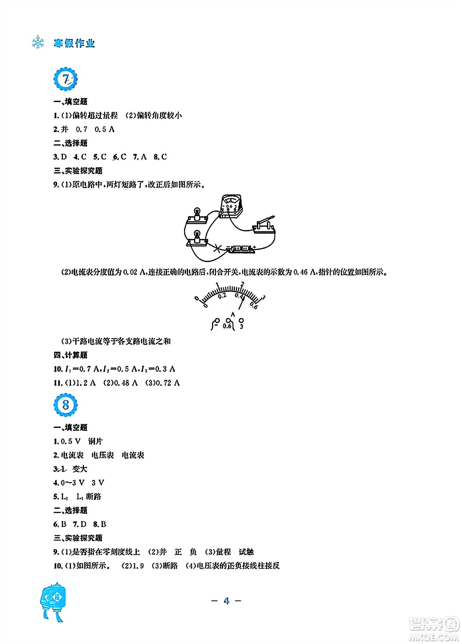 安徽教育出版社2024寒假作業(yè)九年級物理人教版答案