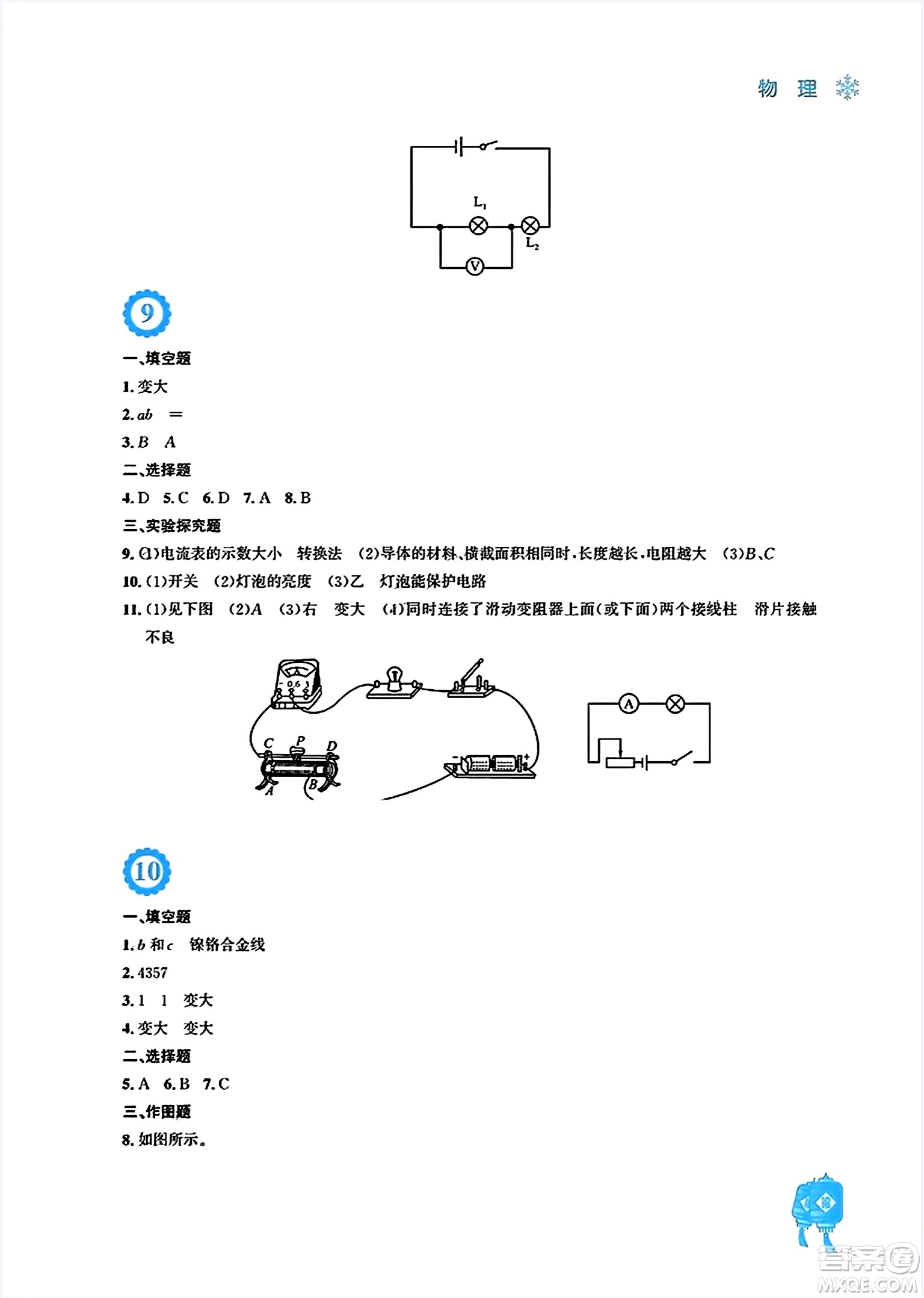 安徽教育出版社2024寒假作業(yè)九年級物理人教版答案