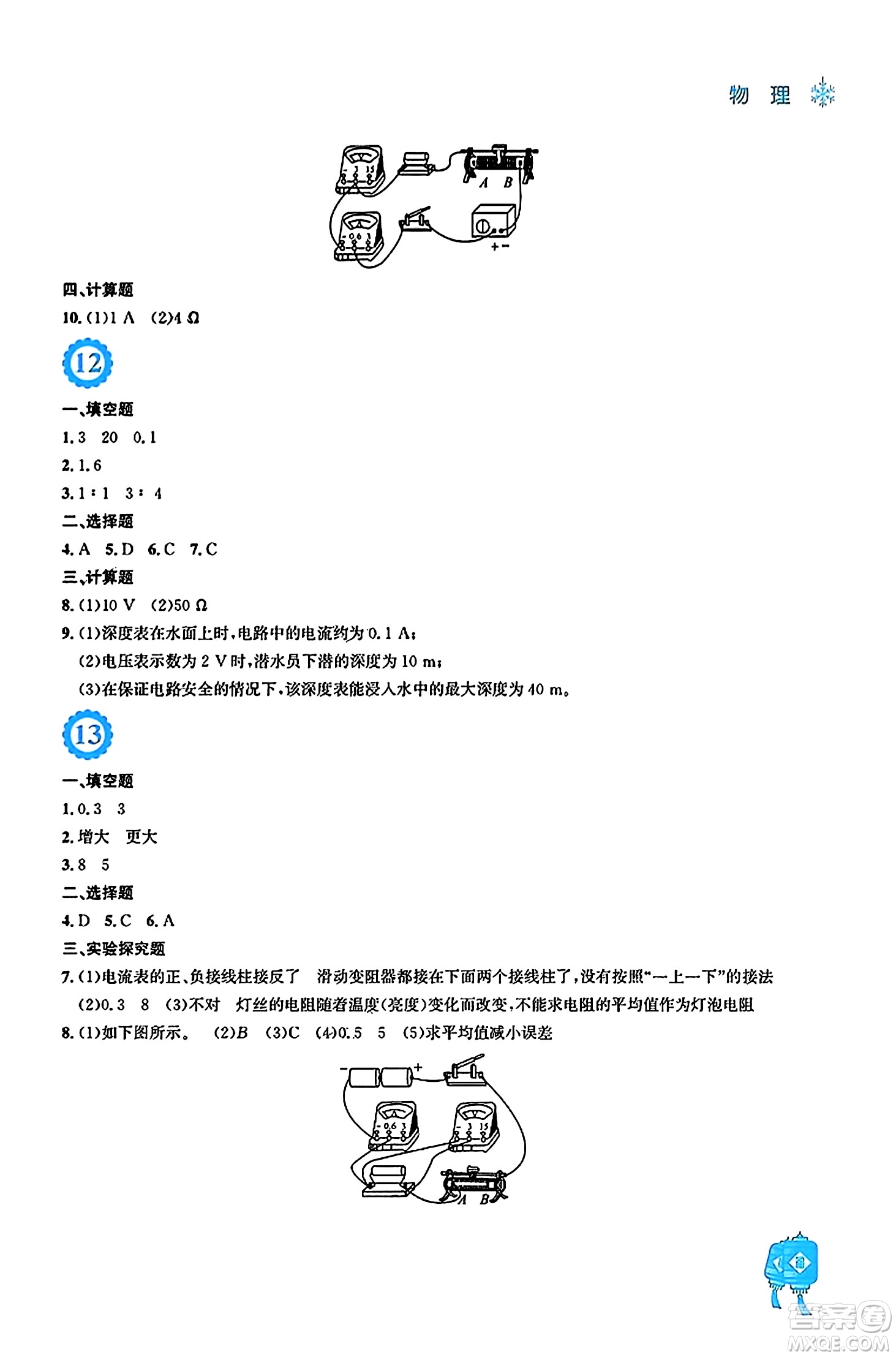 安徽教育出版社2024寒假作業(yè)九年級物理人教版答案