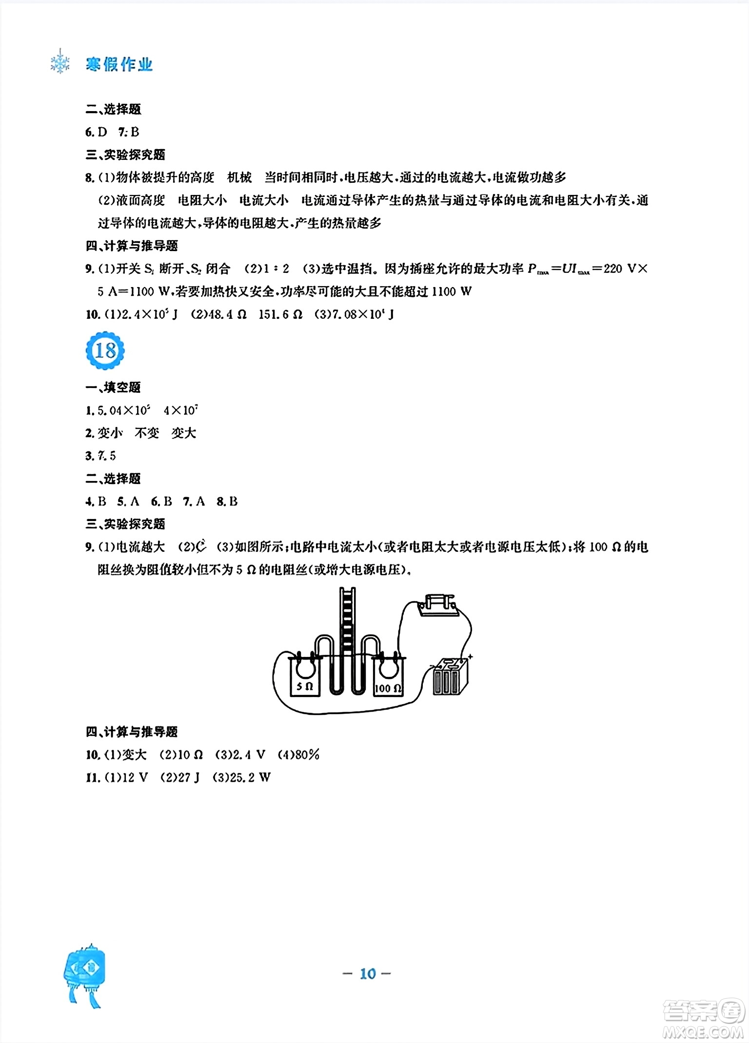 安徽教育出版社2024寒假作業(yè)九年級物理人教版答案