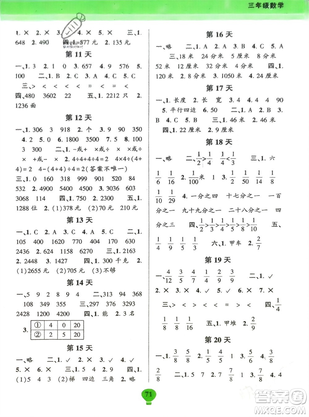 云南科技出版社2024快樂寒假假期作業(yè)三年級數(shù)學人教版參考答案