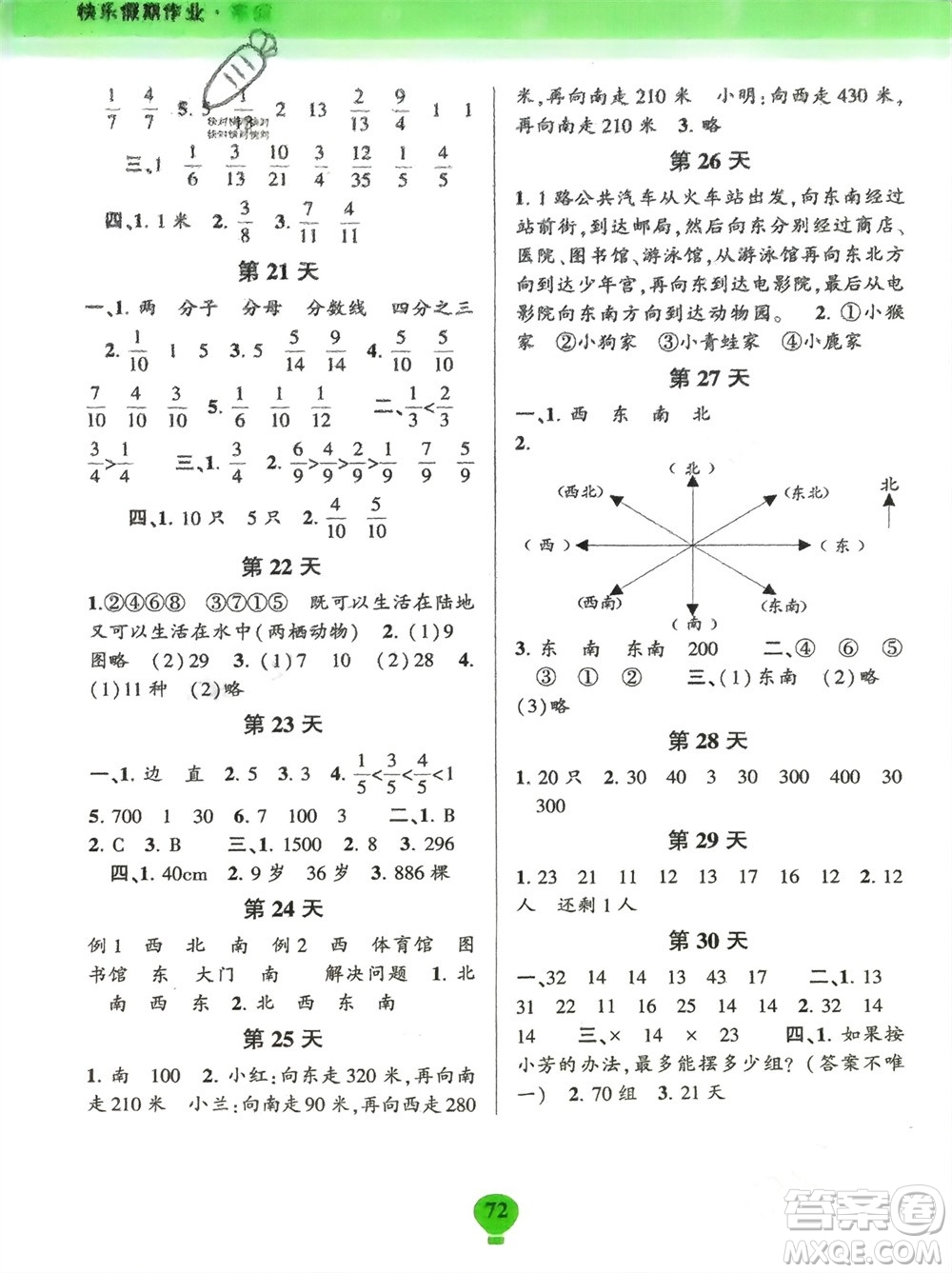 云南科技出版社2024快樂寒假假期作業(yè)三年級數(shù)學人教版參考答案