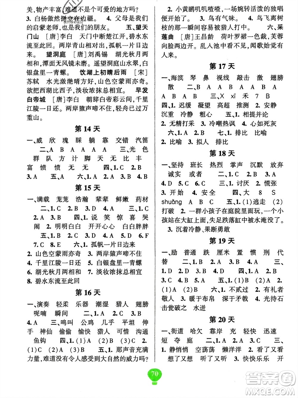 云南科技出版社2024快樂寒假假期作業(yè)三年級(jí)語(yǔ)文人教版參考答案