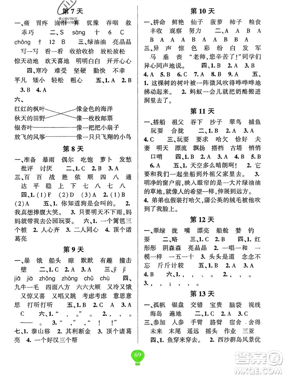 云南科技出版社2024快樂寒假假期作業(yè)三年級(jí)語(yǔ)文人教版參考答案