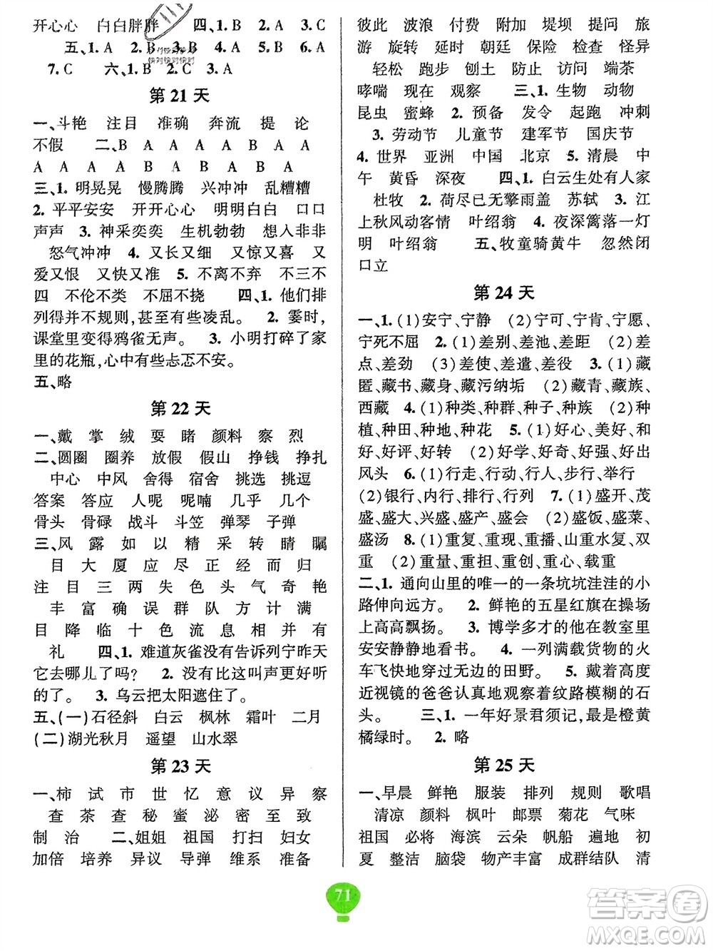 云南科技出版社2024快樂寒假假期作業(yè)三年級(jí)語(yǔ)文人教版參考答案