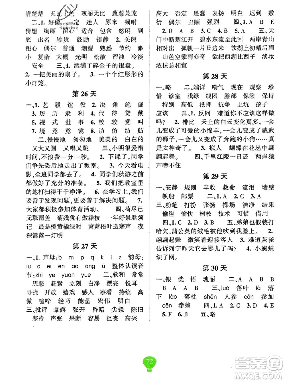 云南科技出版社2024快樂寒假假期作業(yè)三年級(jí)語(yǔ)文人教版參考答案